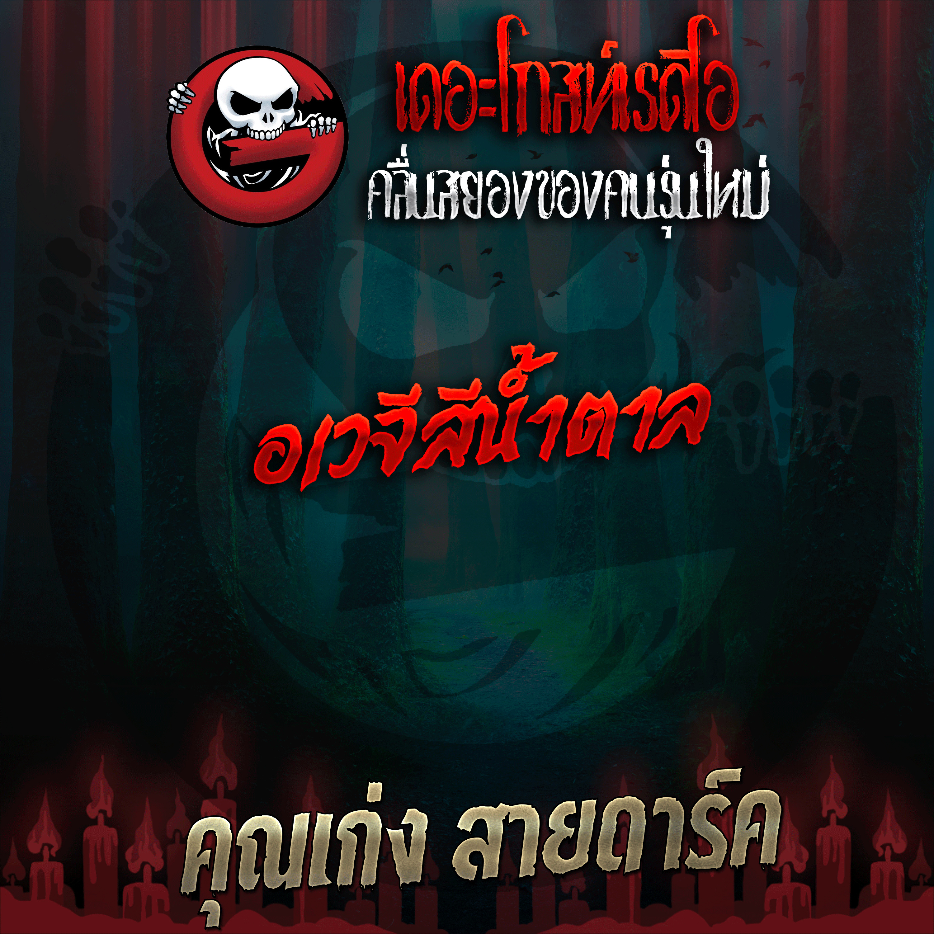 The Ghost Radio