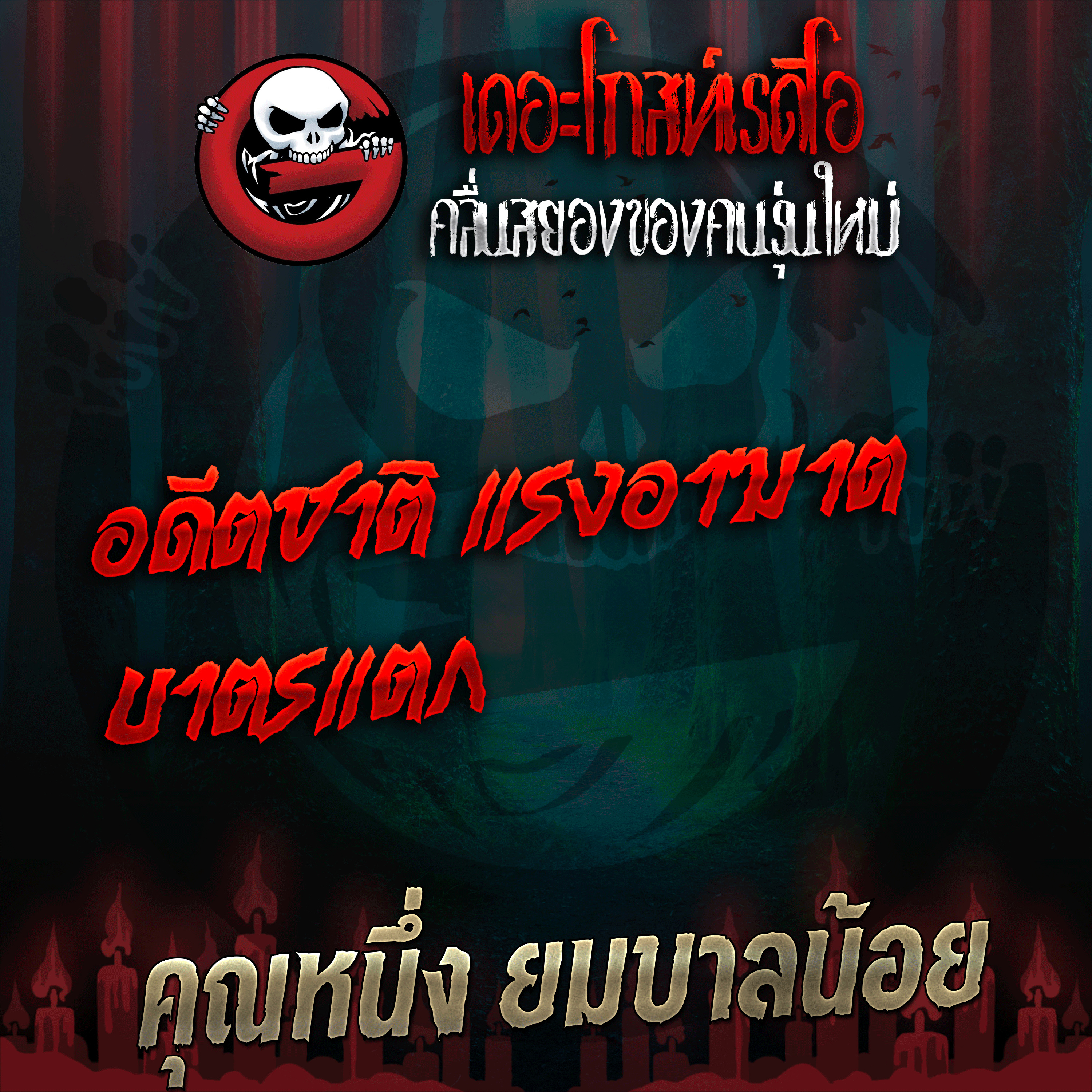 The Ghost Radio
