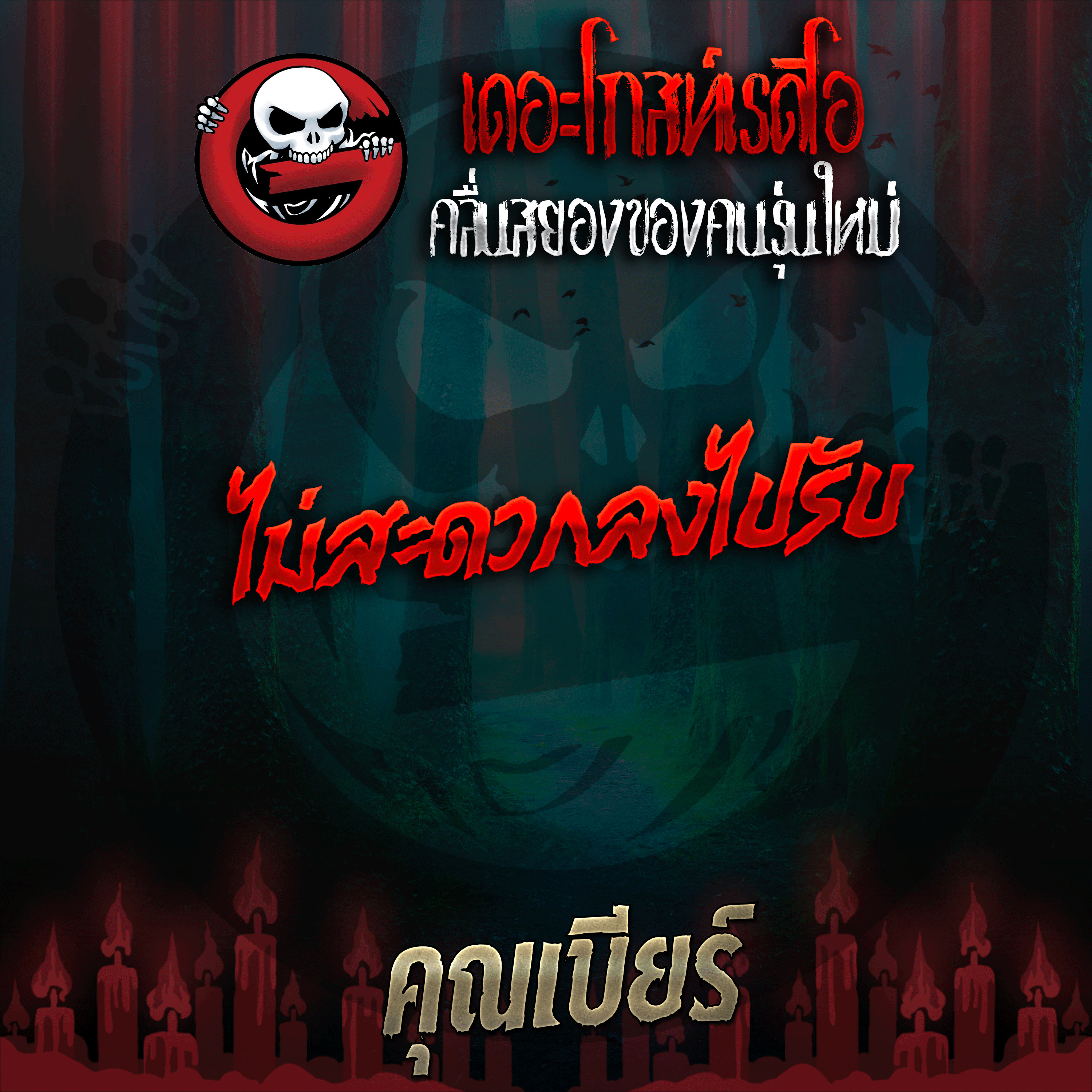 The Ghost Radio