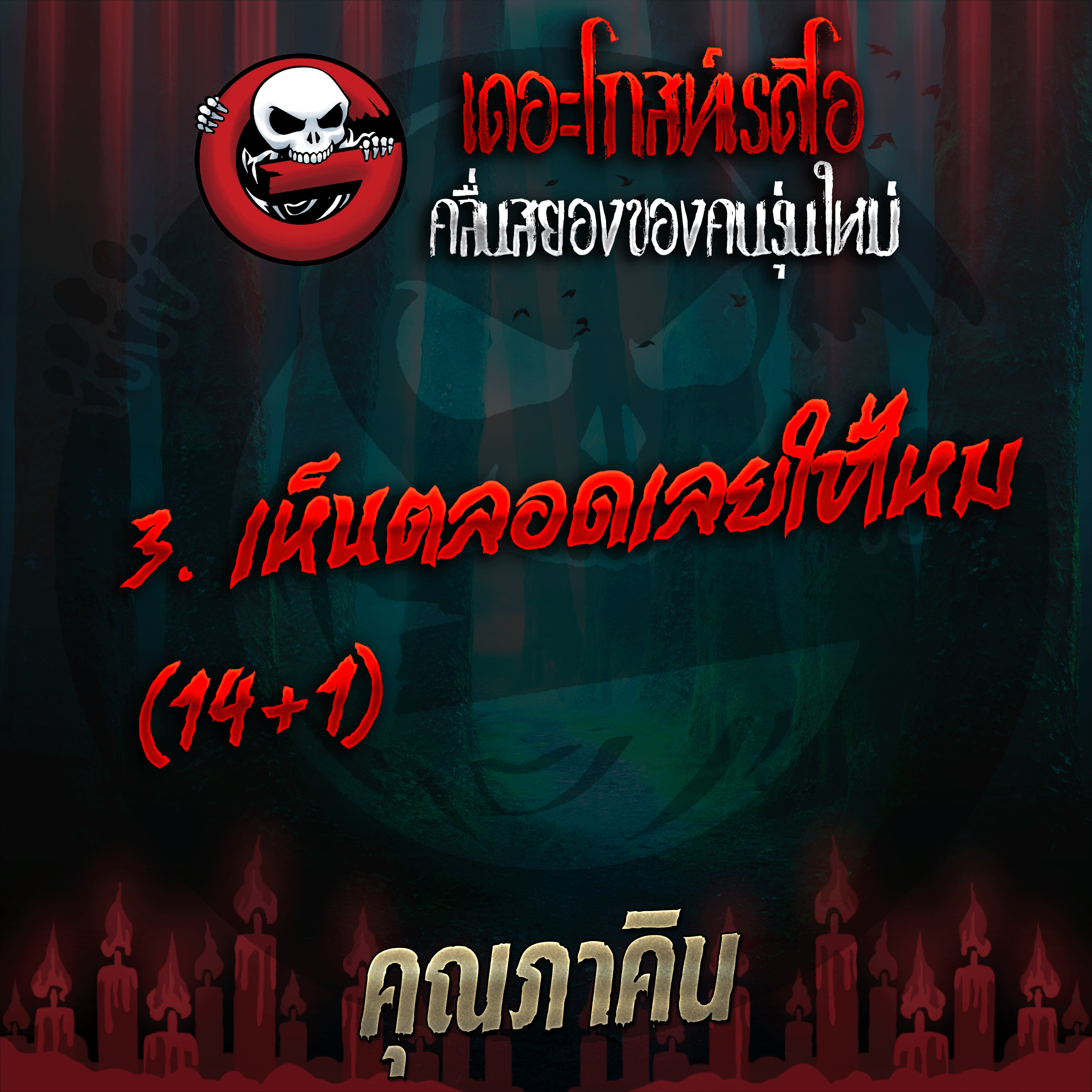 The Ghost Radio