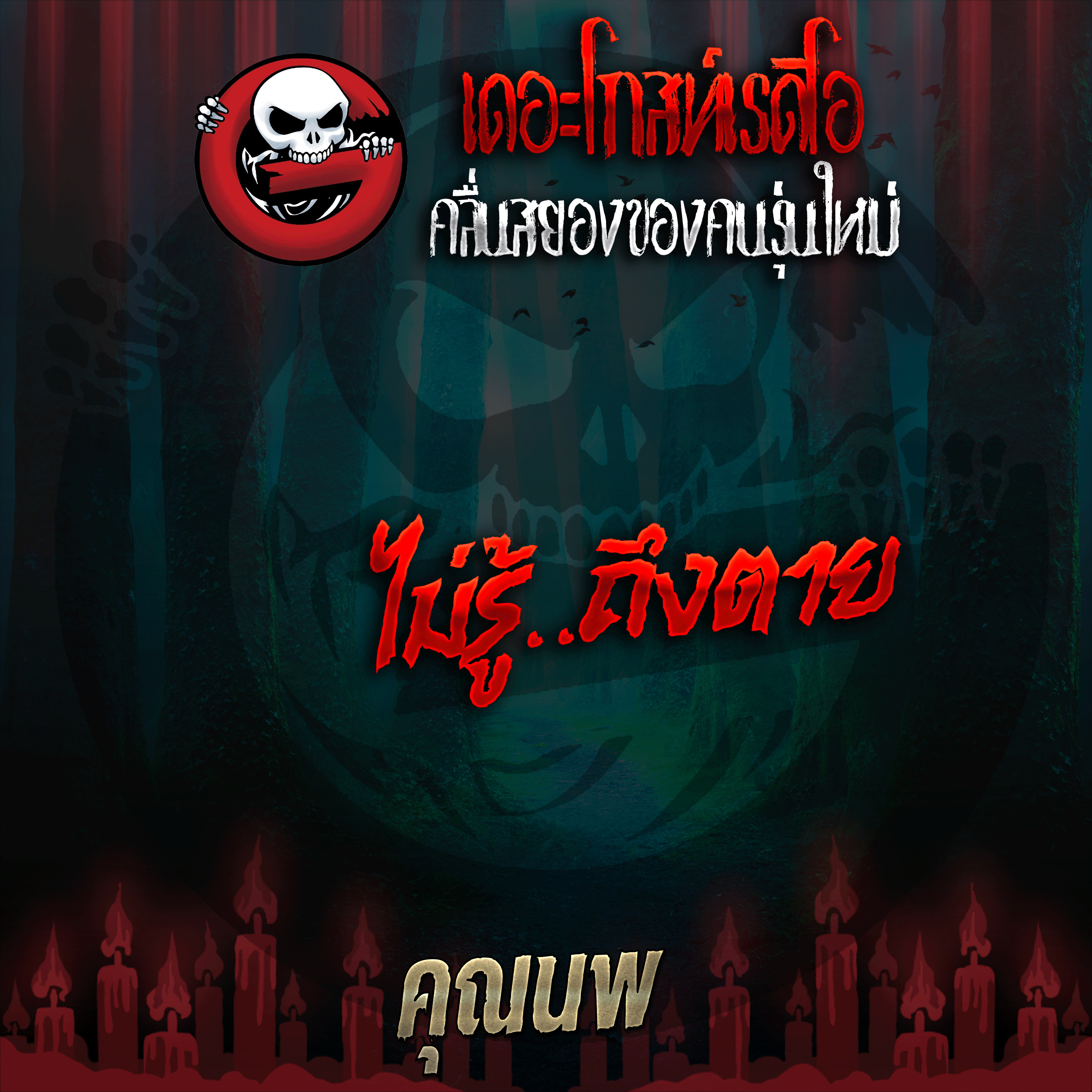 The Ghost Radio