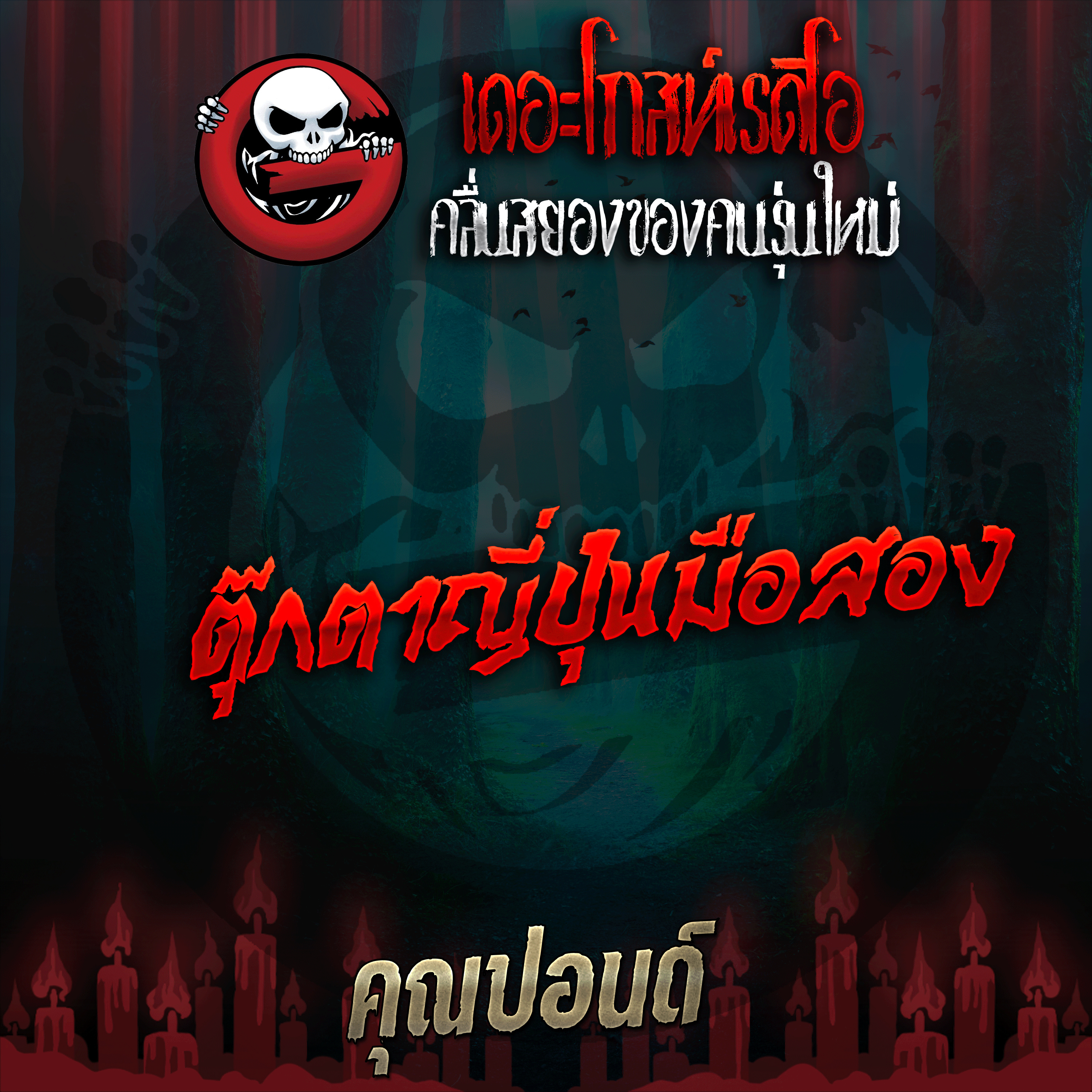 The Ghost Radio