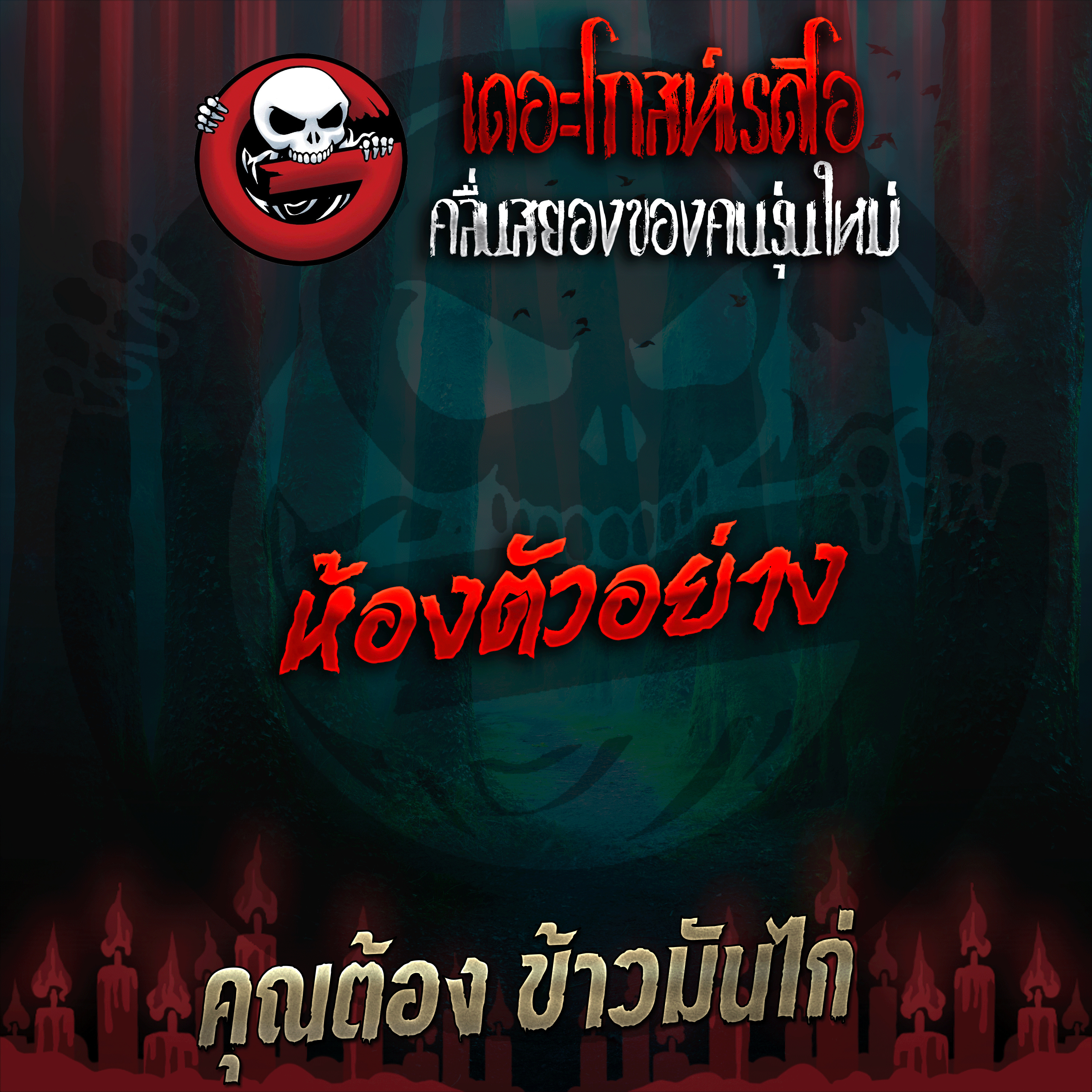 The Ghost Radio