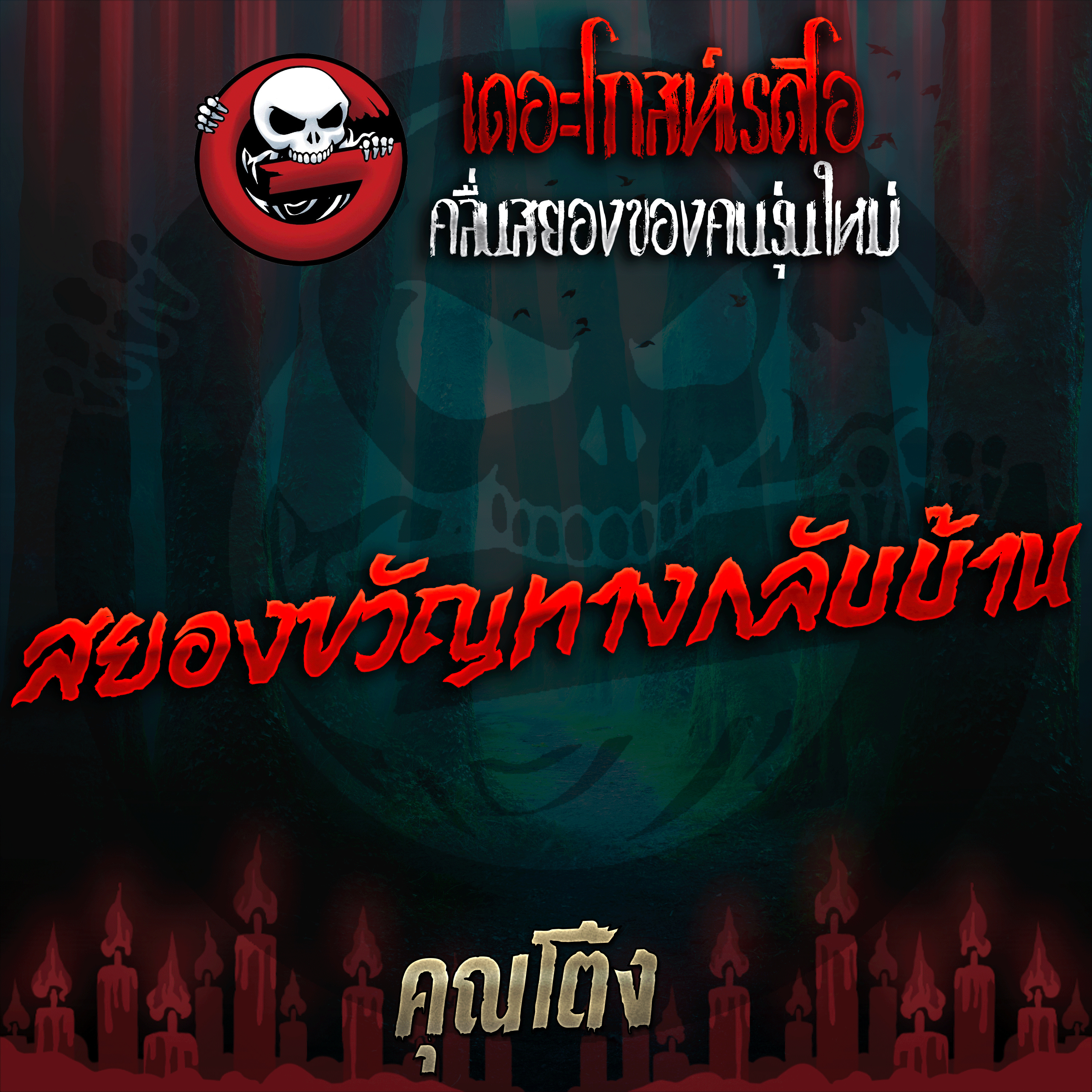The Ghost Radio
