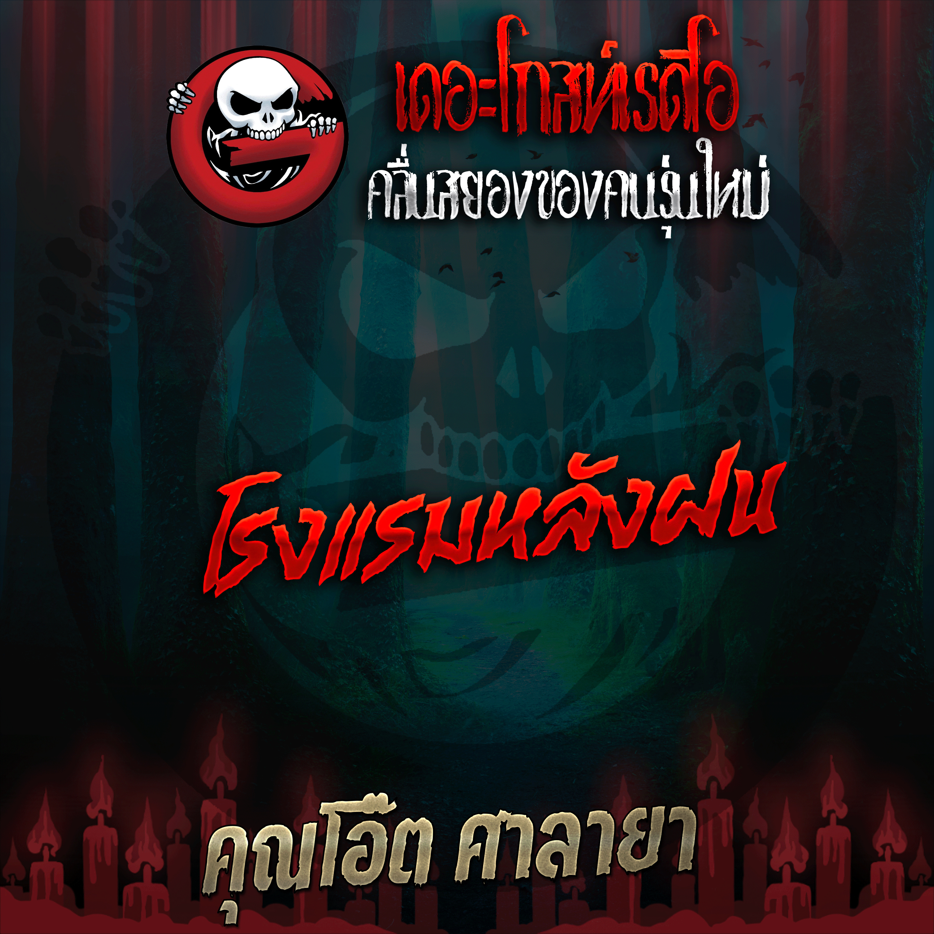 The Ghost Radio