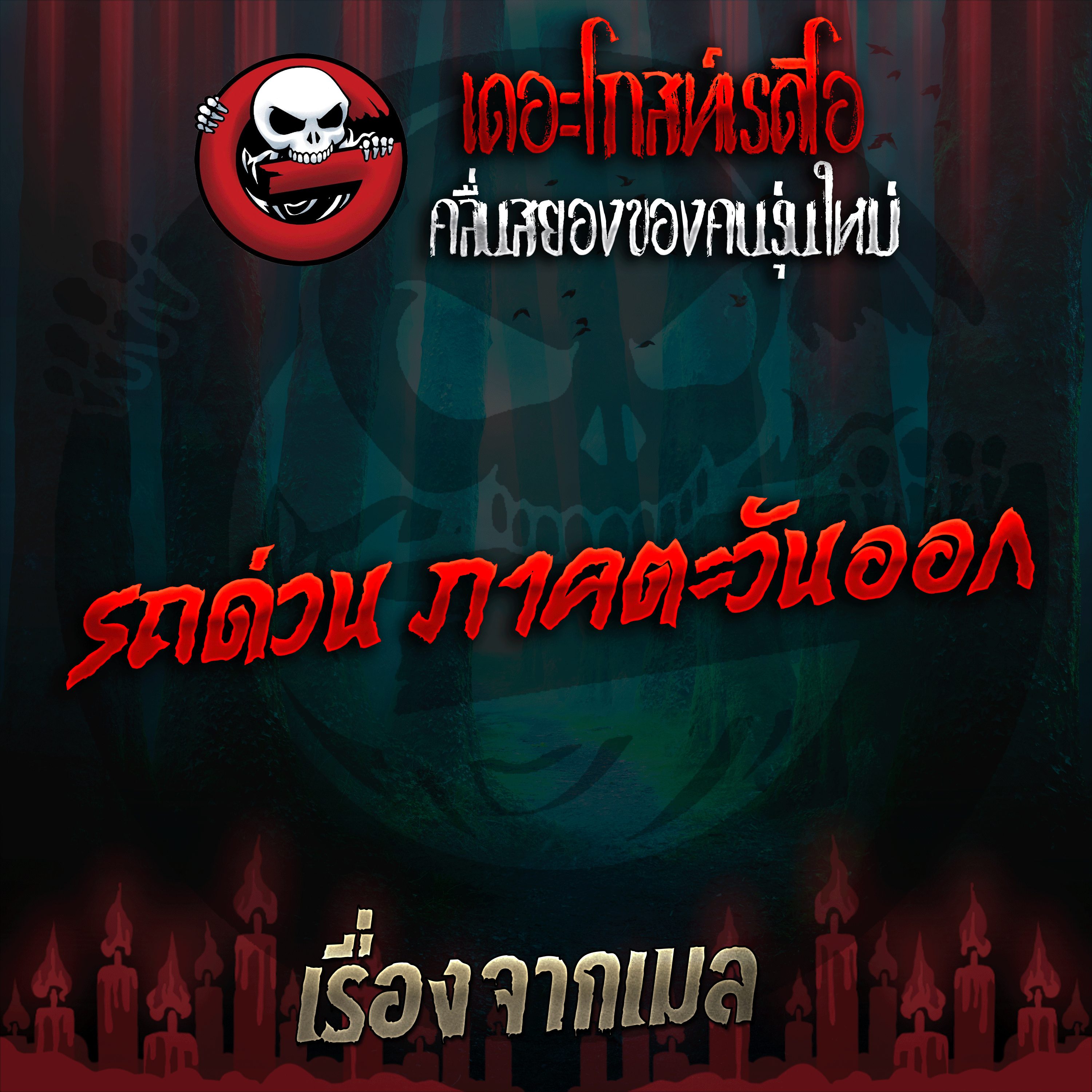 The Ghost Radio