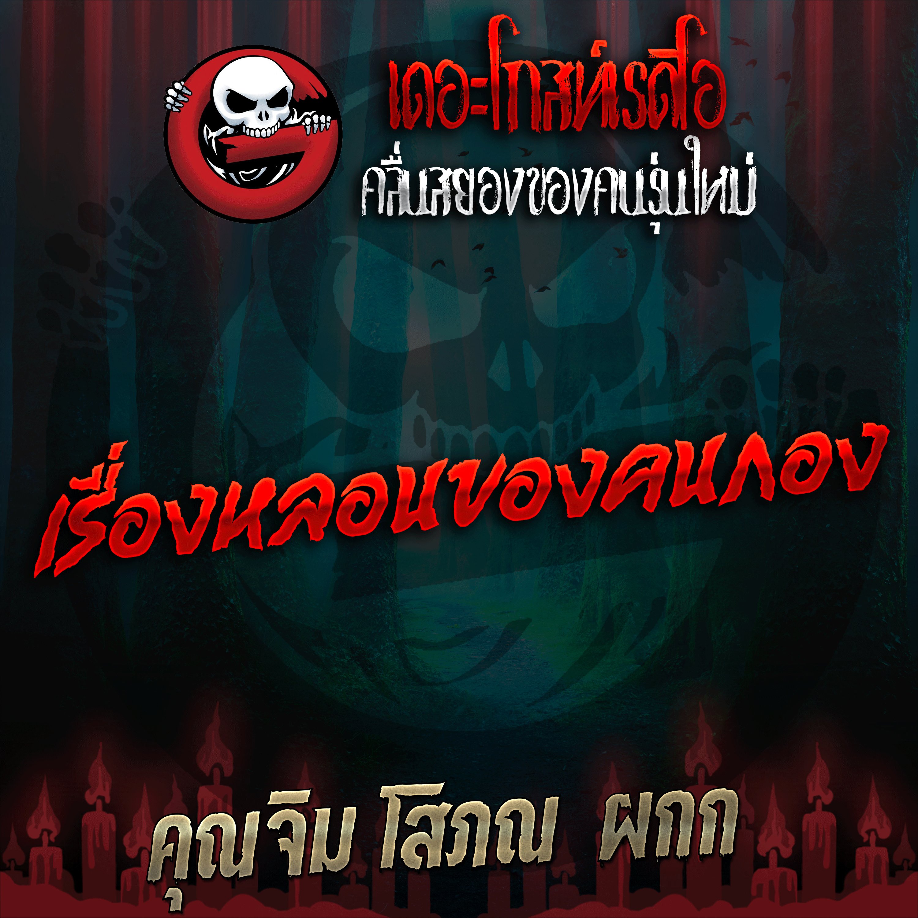 The Ghost Radio
