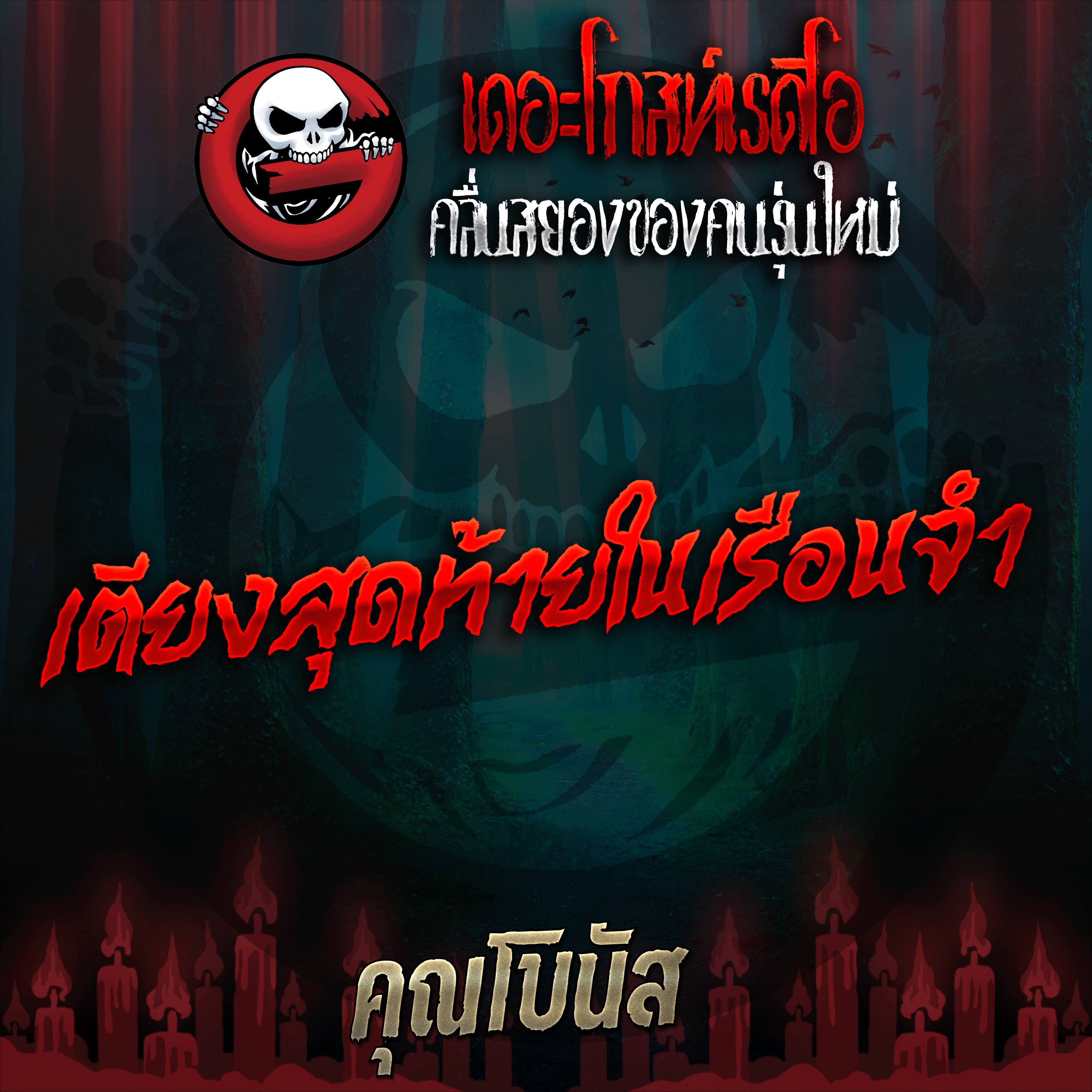The Ghost Radio