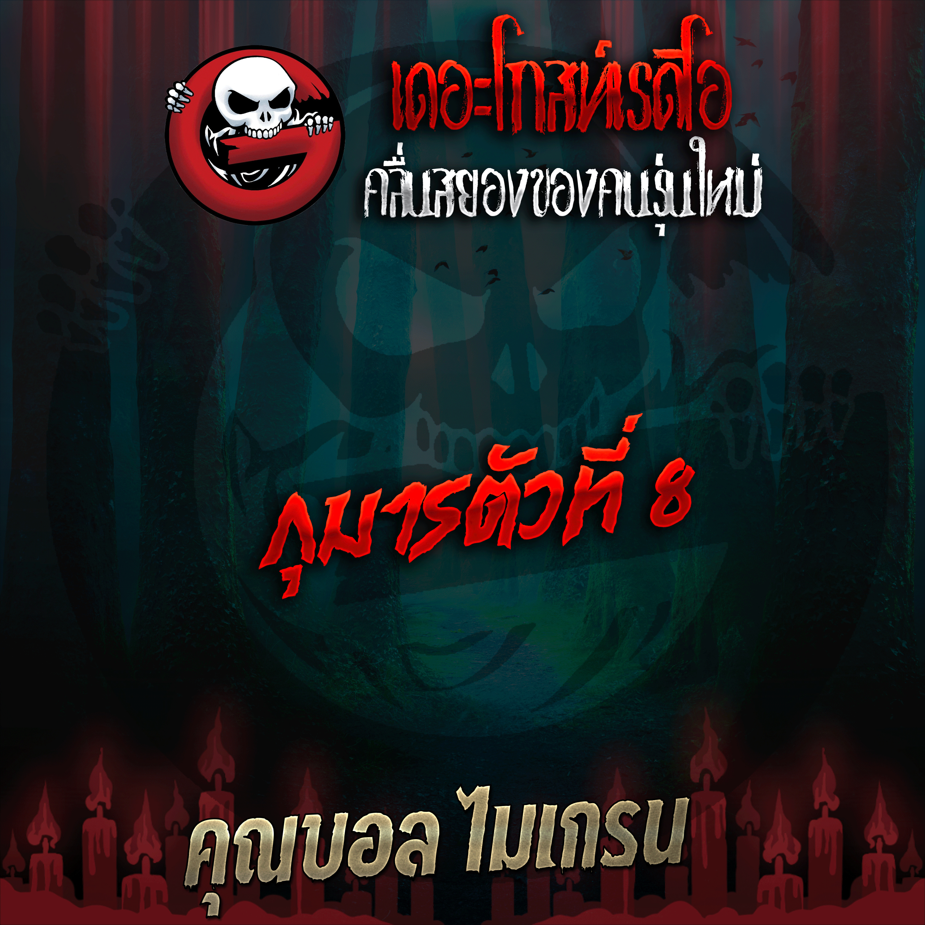 The Ghost Radio