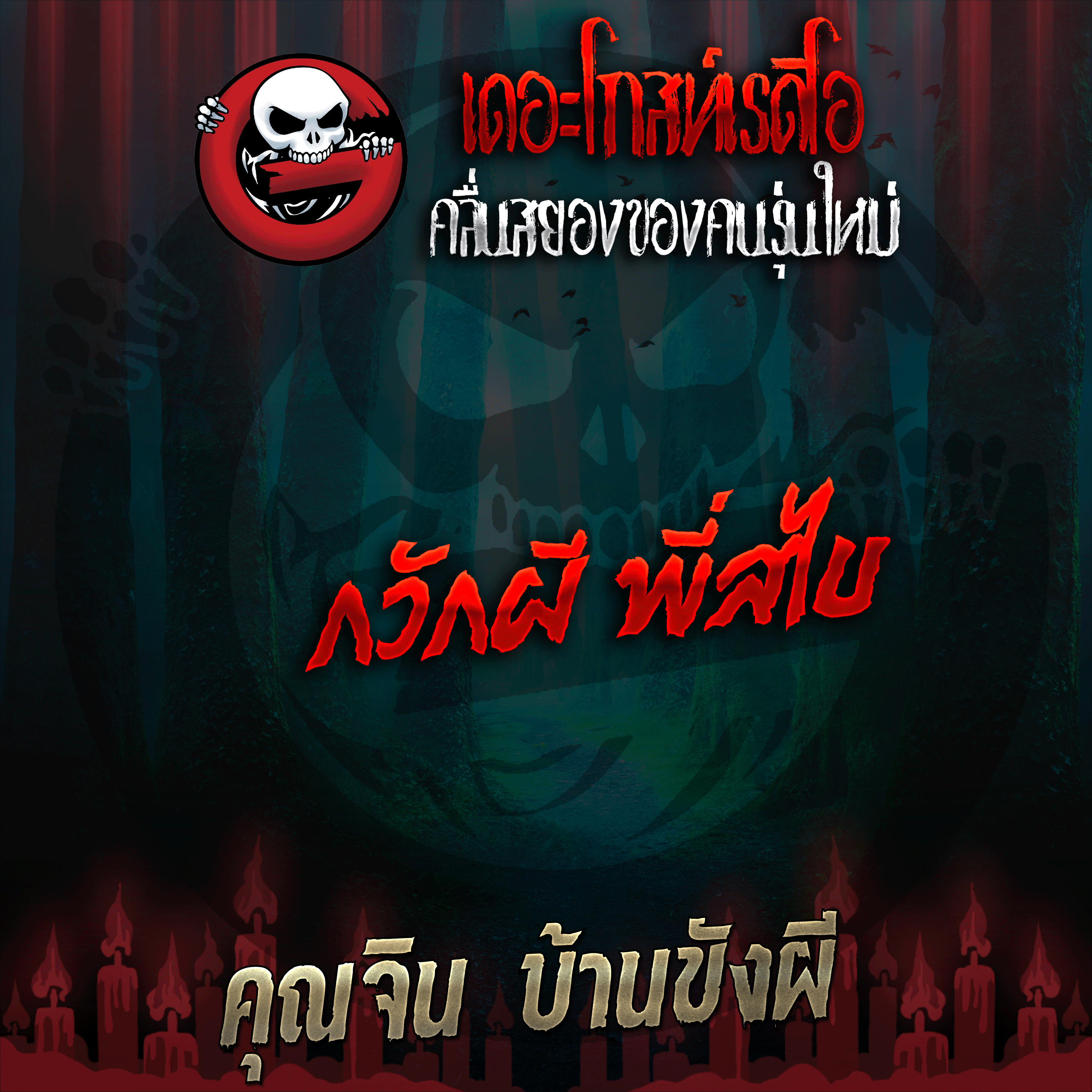 The Ghost Radio