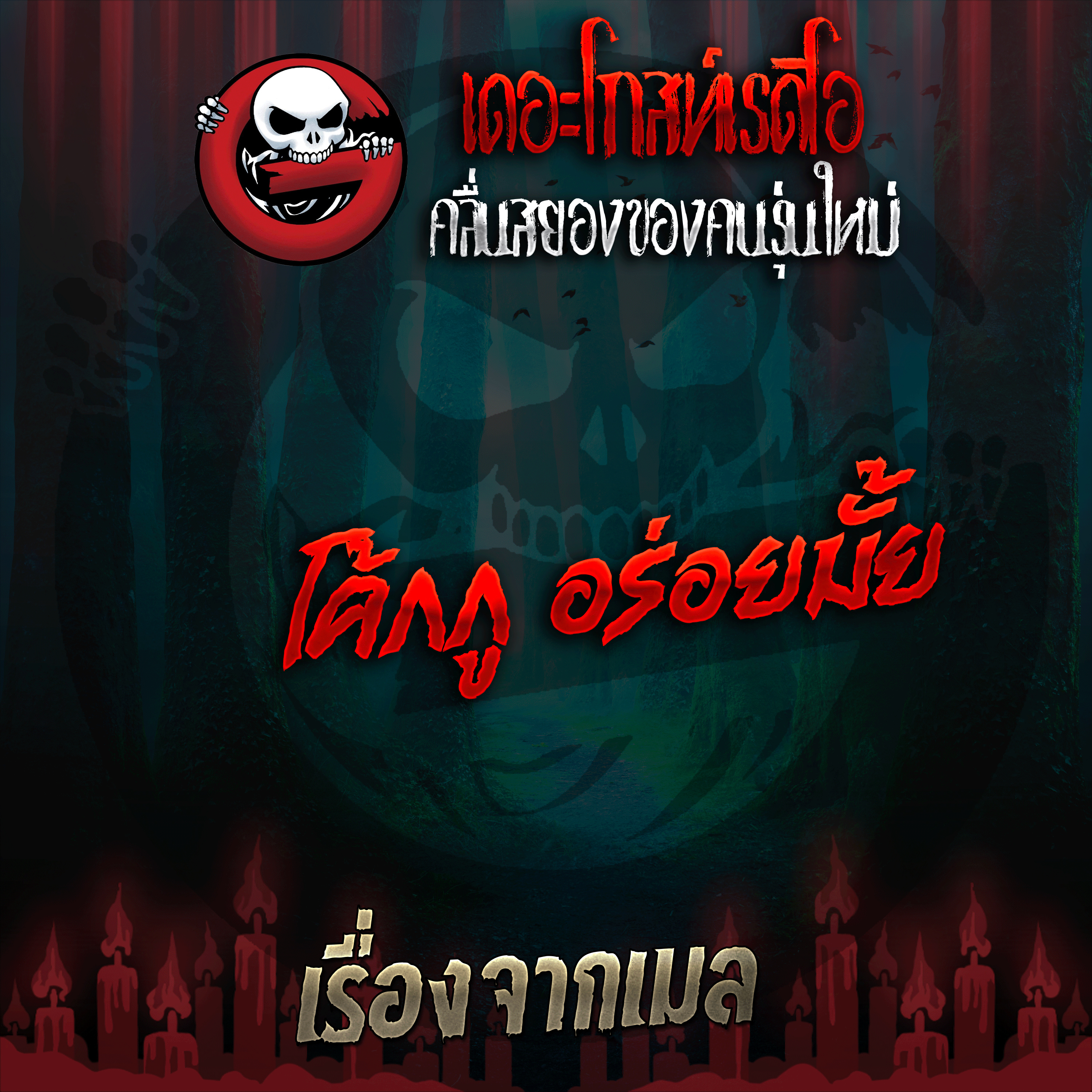 The Ghost Radio