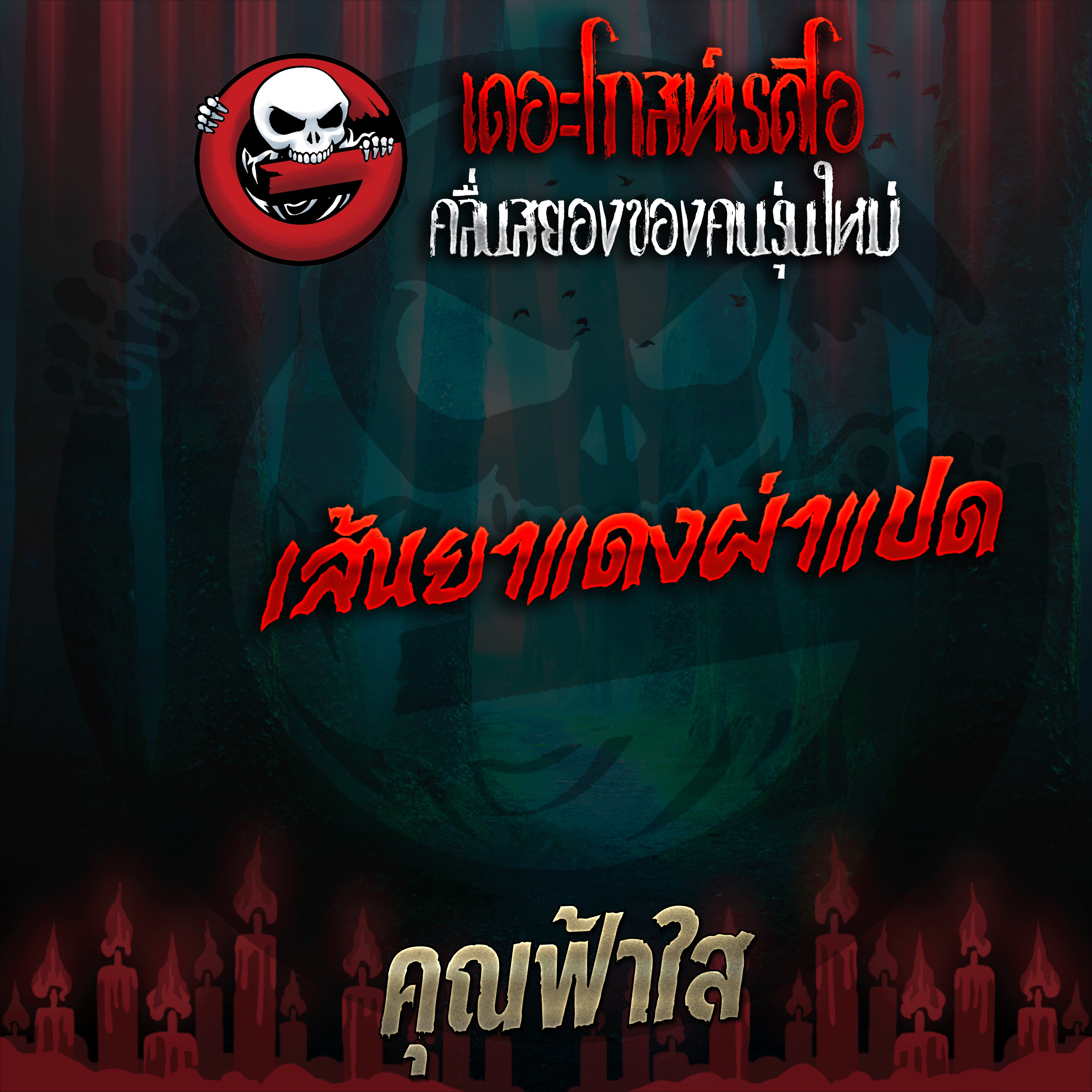 The Ghost Radio