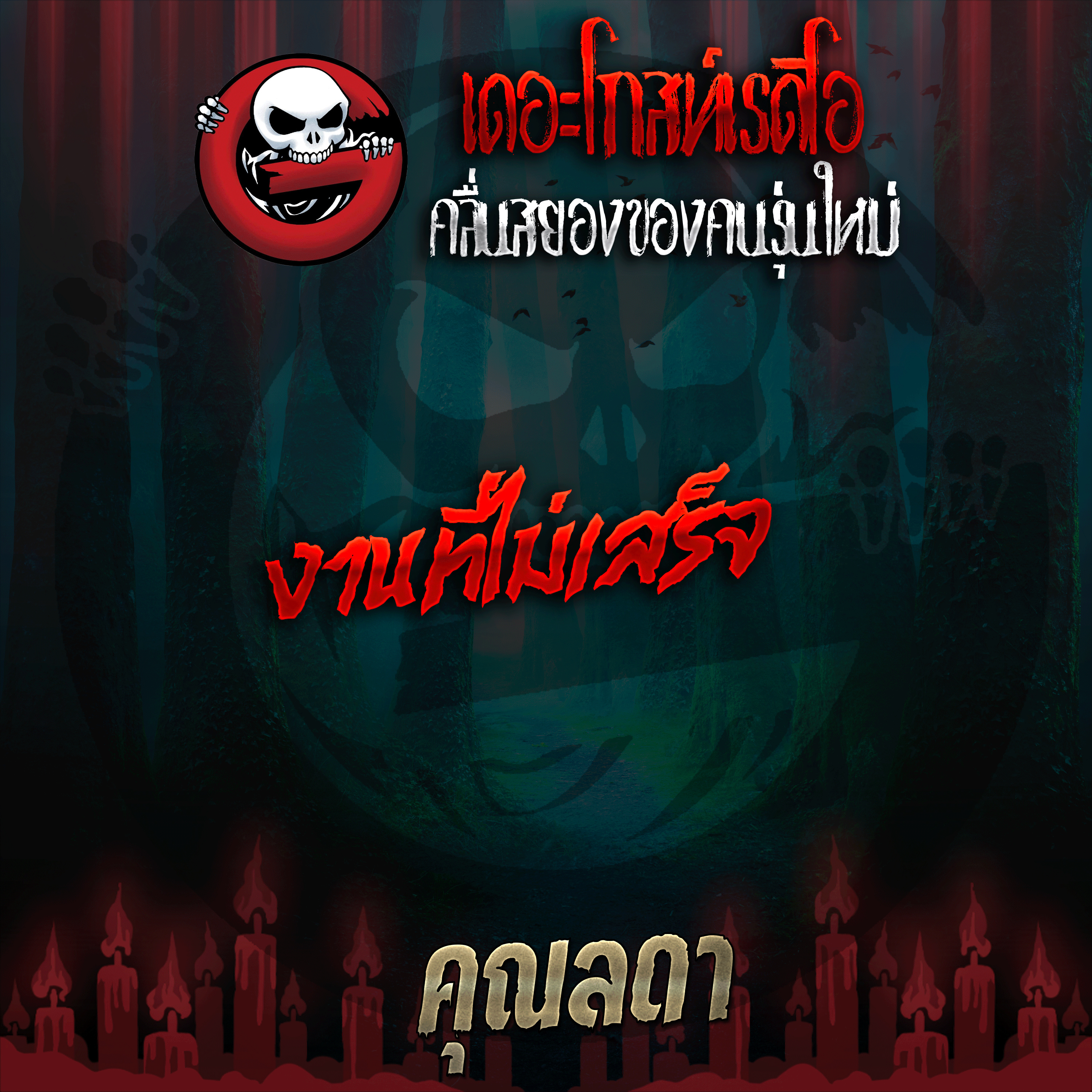 The Ghost Radio