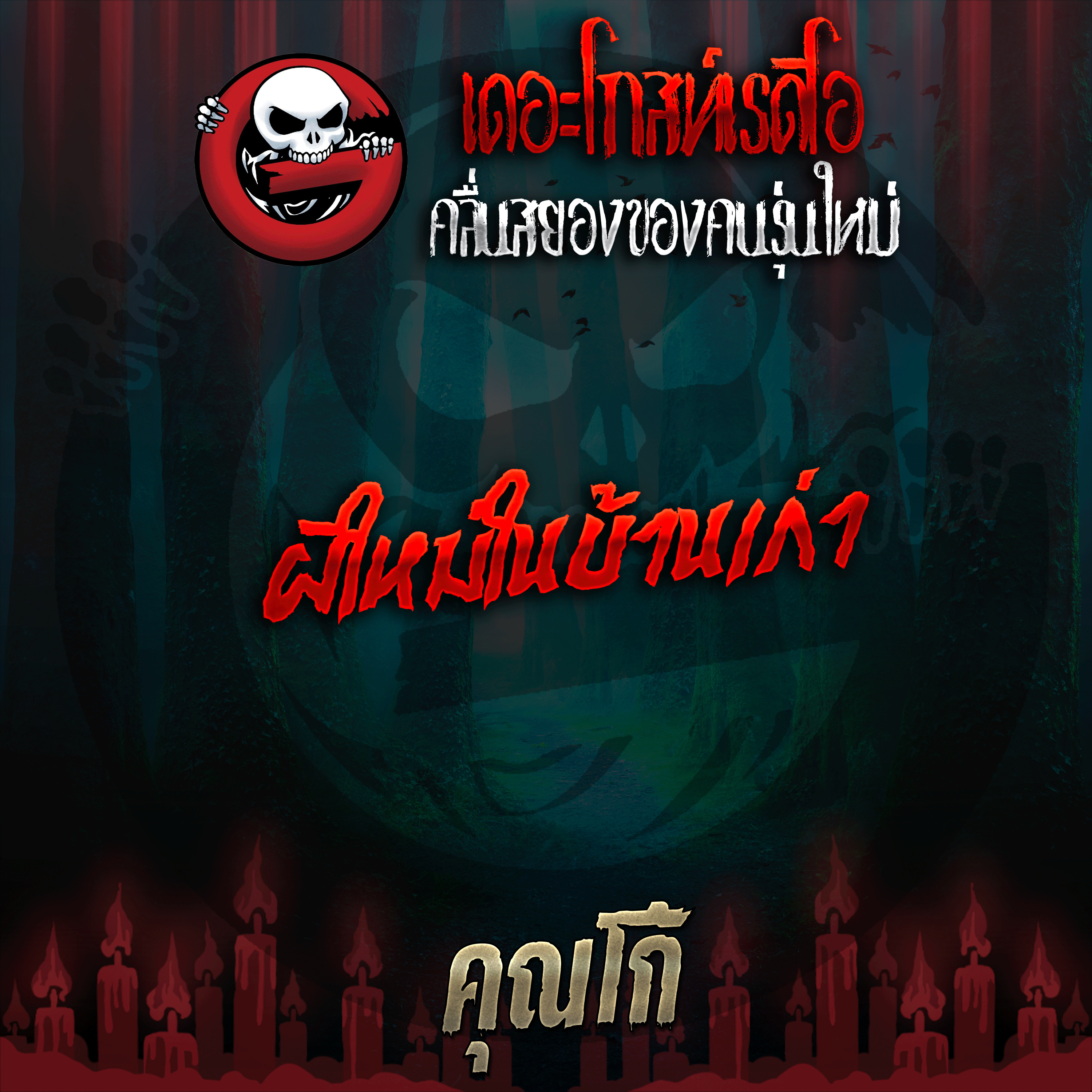 The Ghost Radio