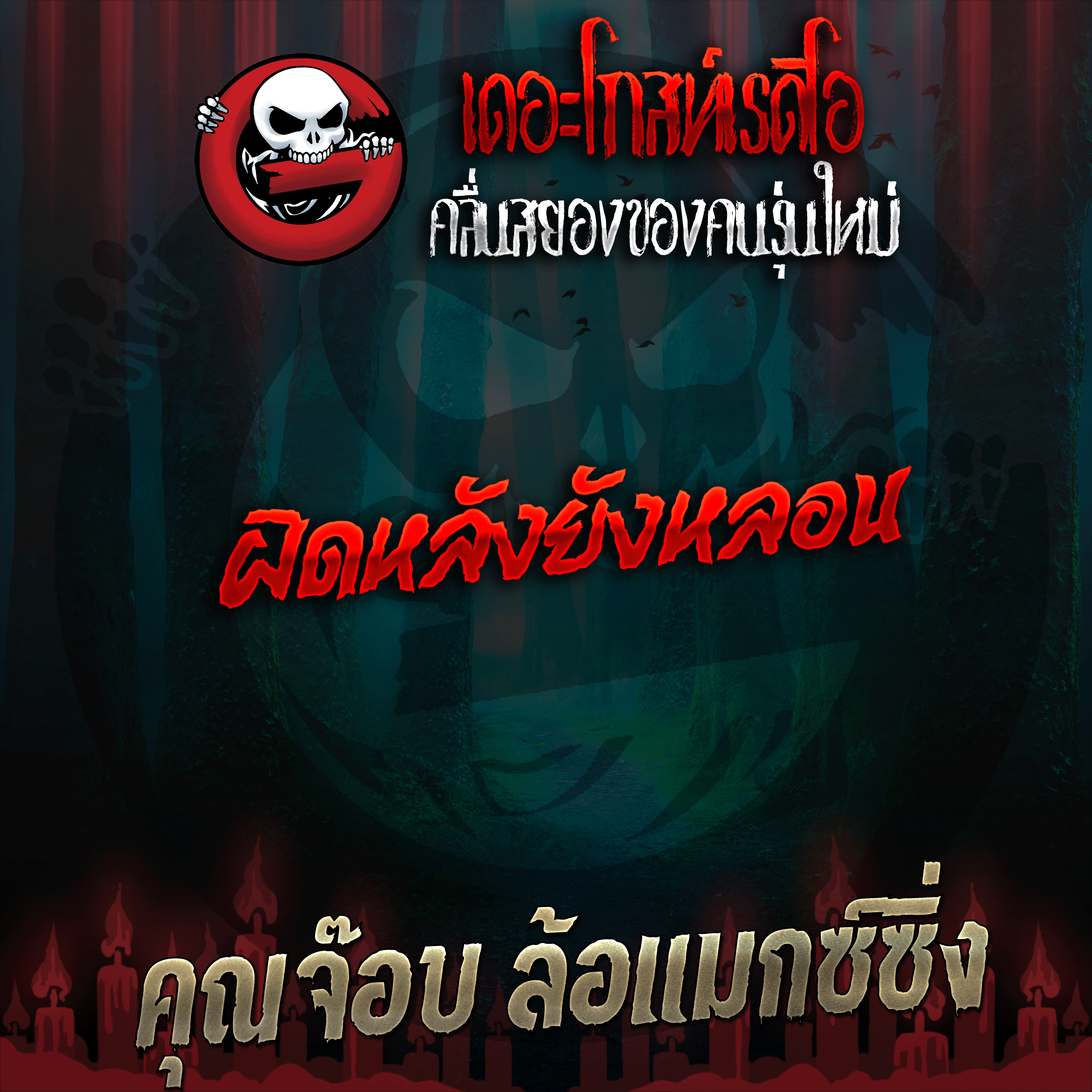 The Ghost Radio