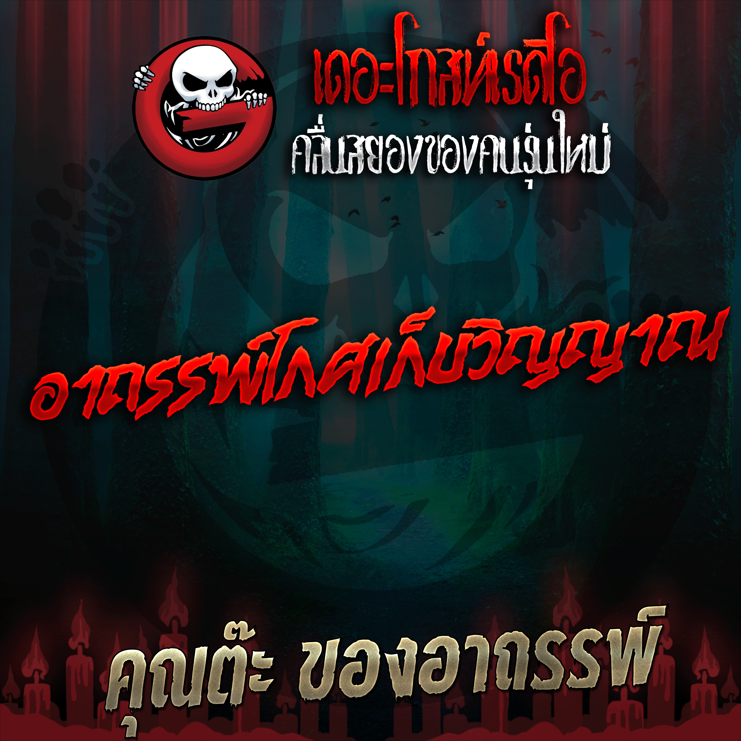 The Ghost Radio