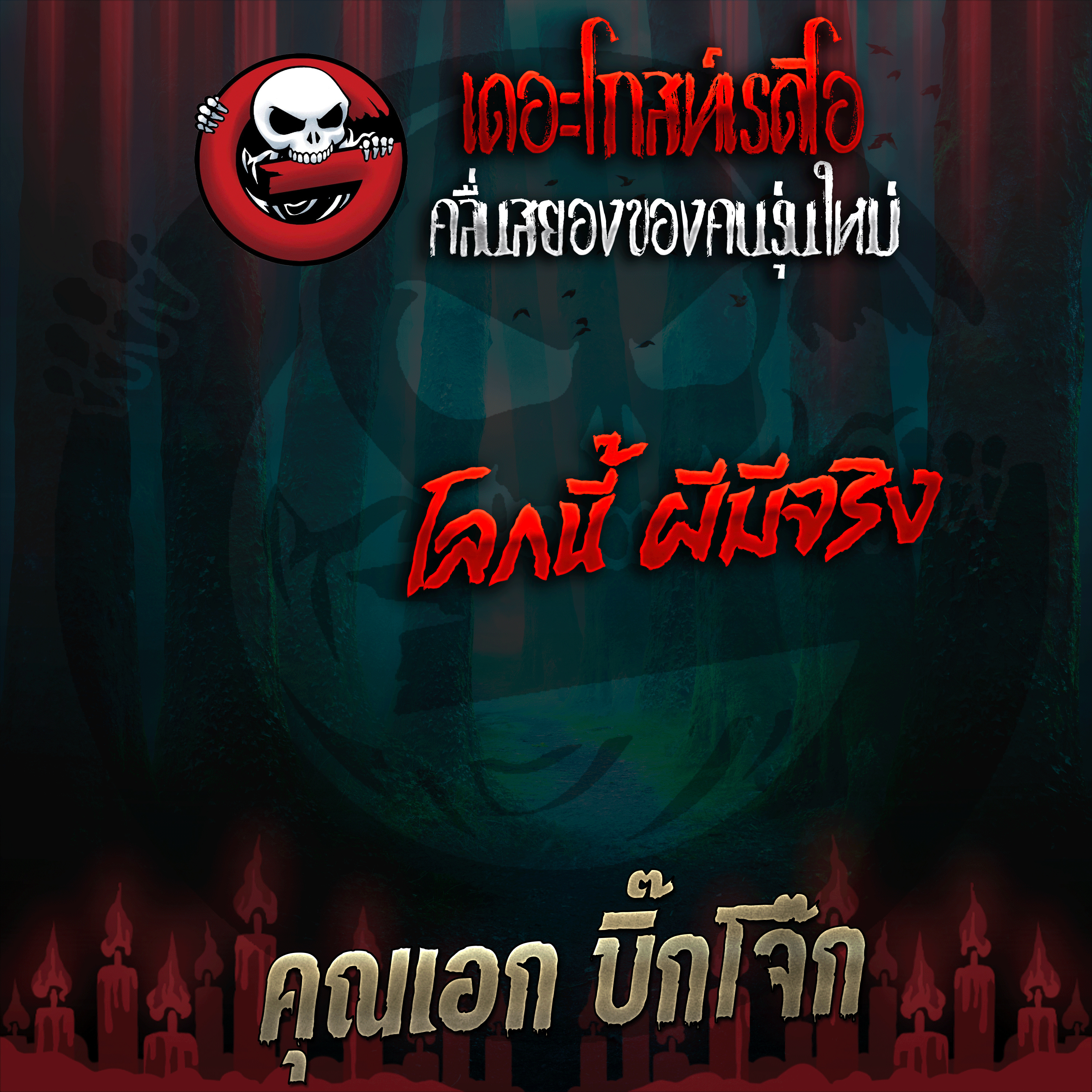 The Ghost Radio