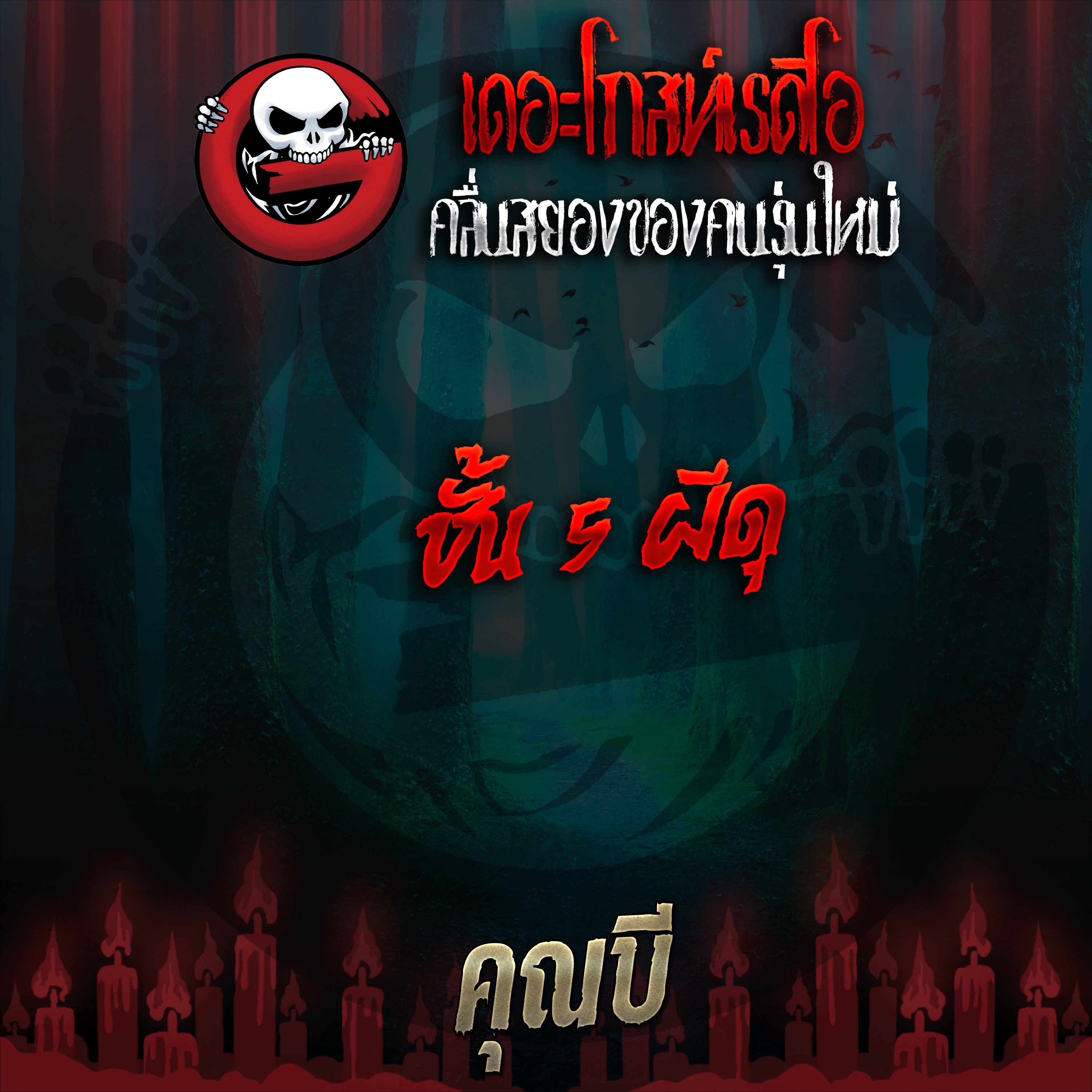 The Ghost Radio