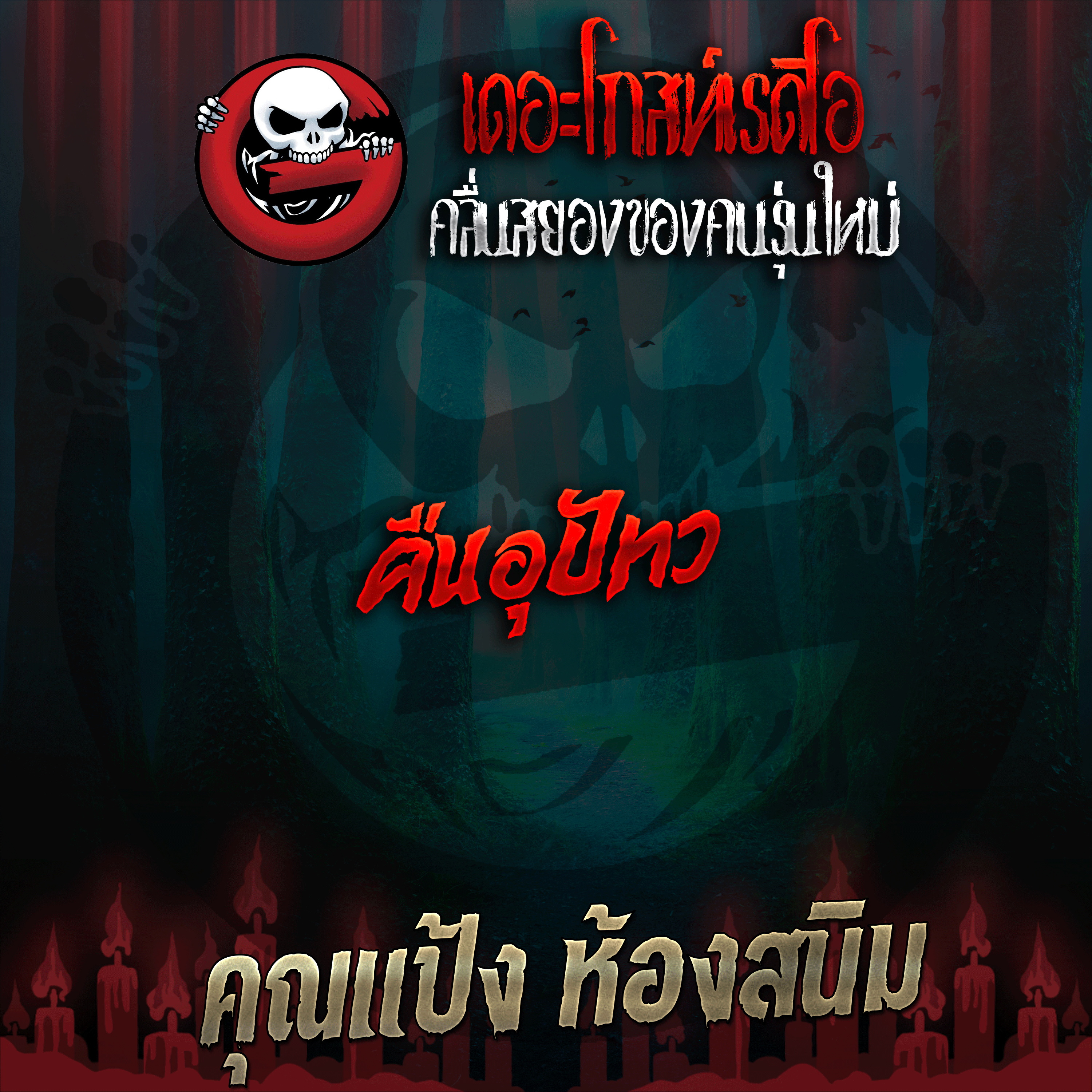 The Ghost Radio