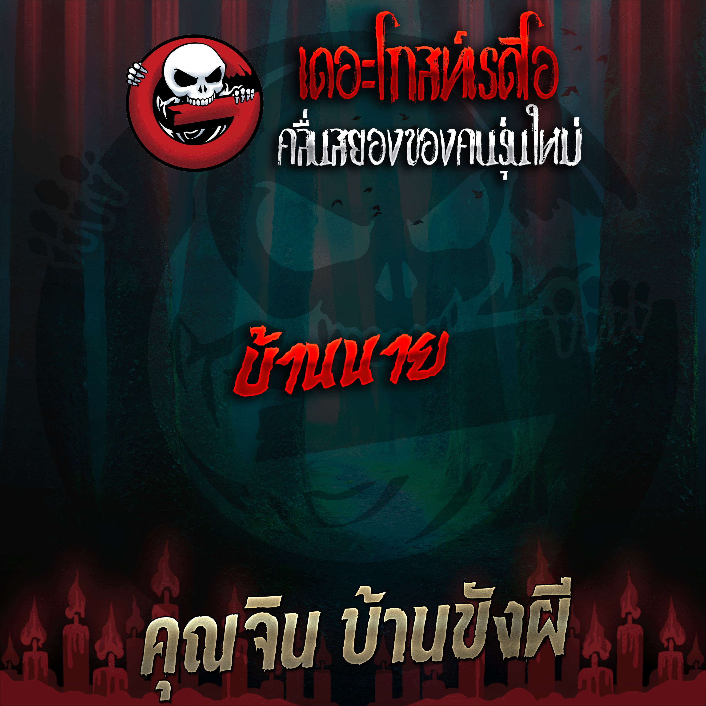 The Ghost Radio