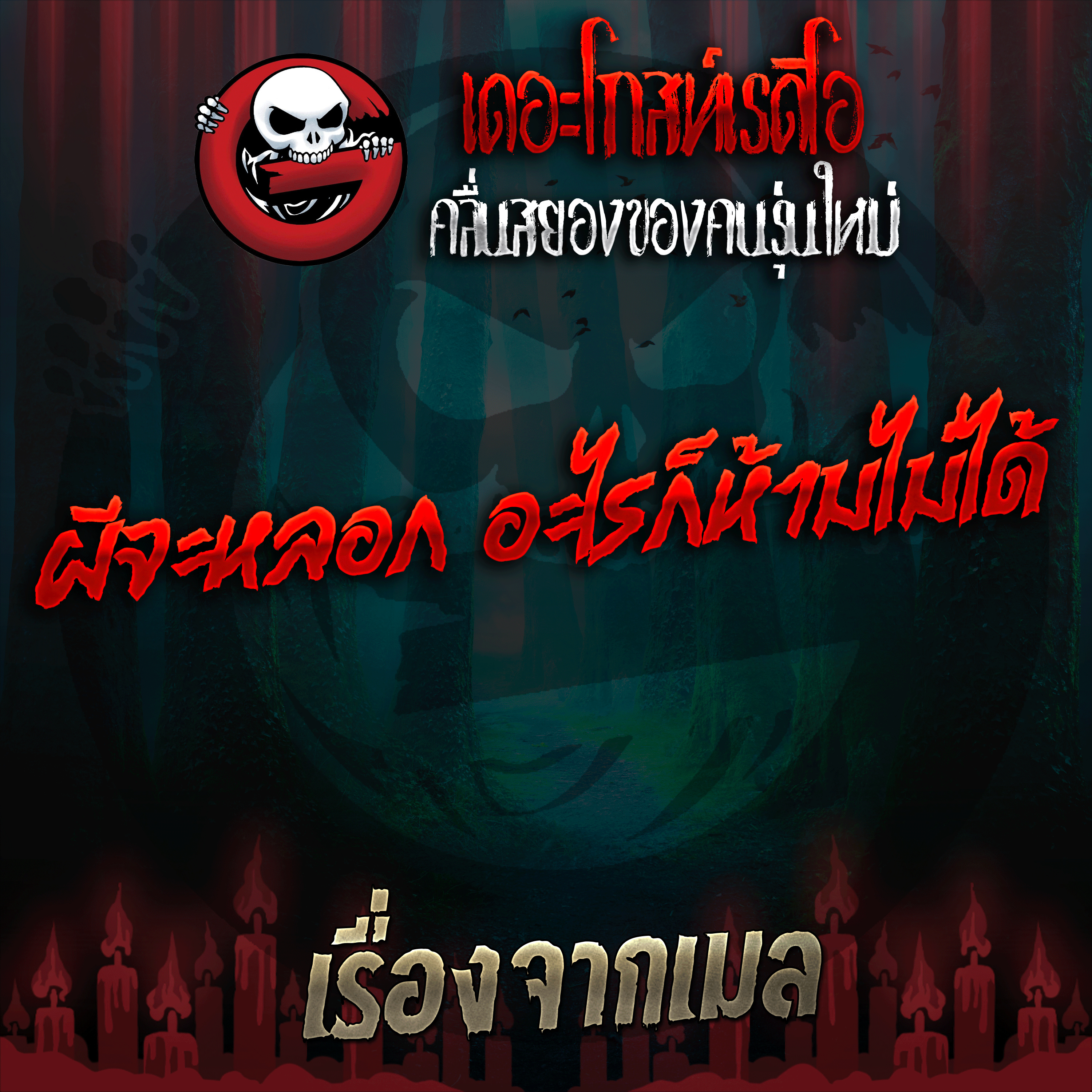 The Ghost Radio