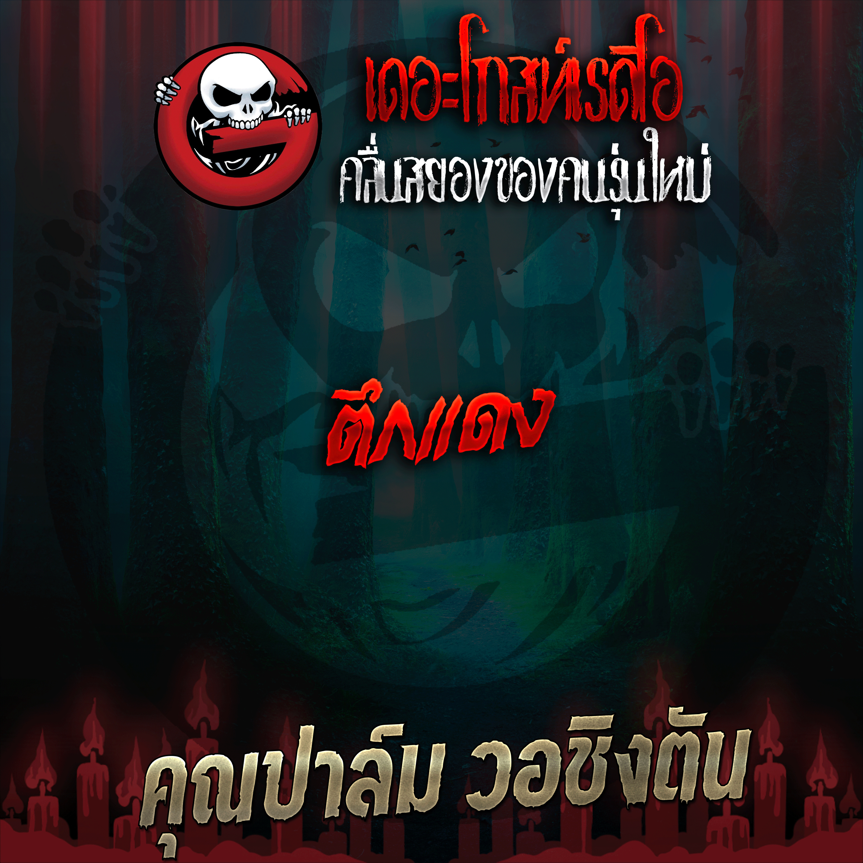 The Ghost Radio