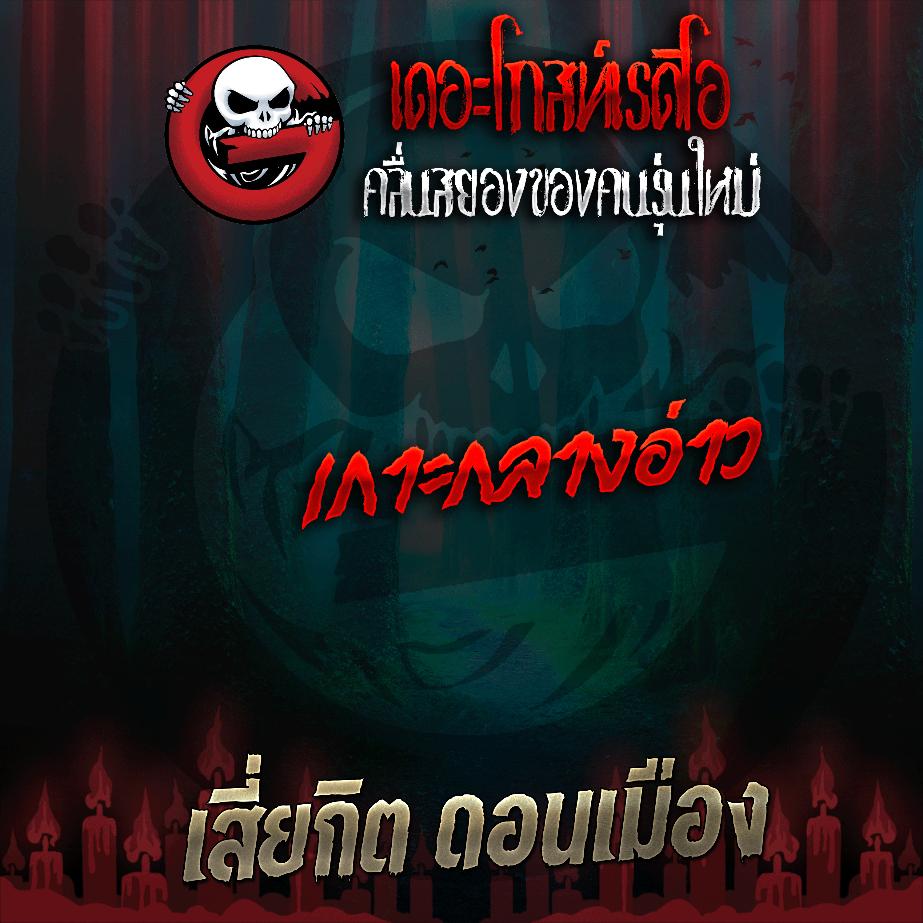 The Ghost Radio