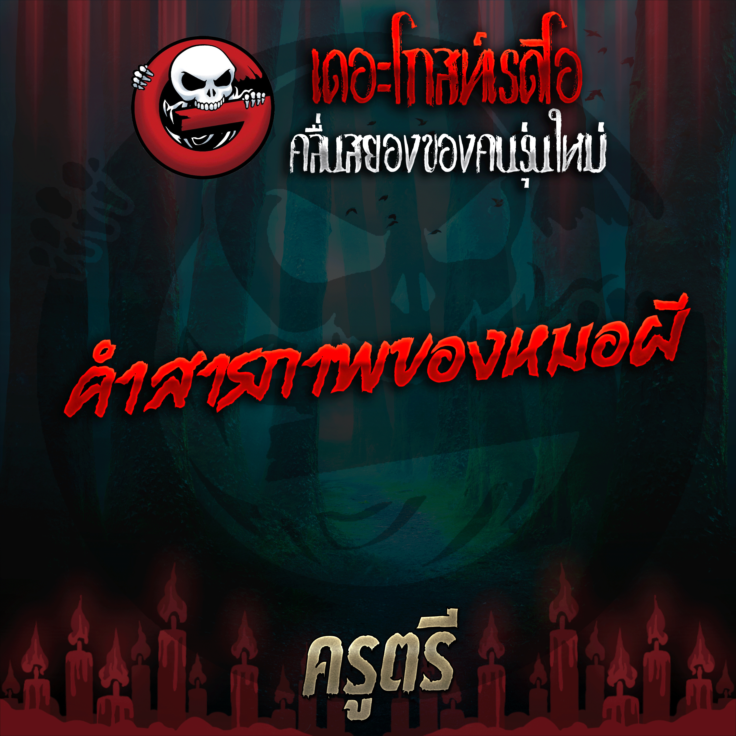 The Ghost Radio