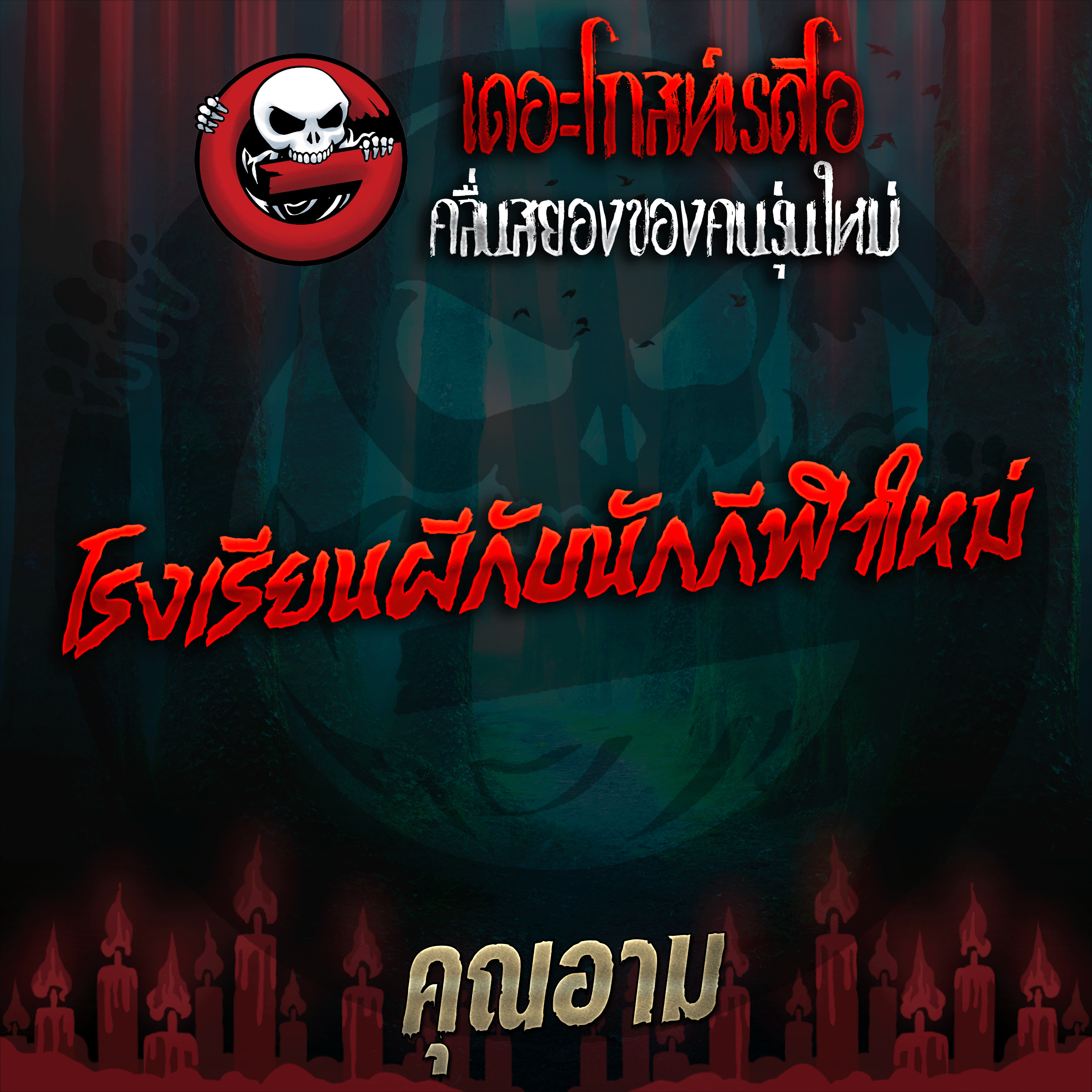 The Ghost Radio