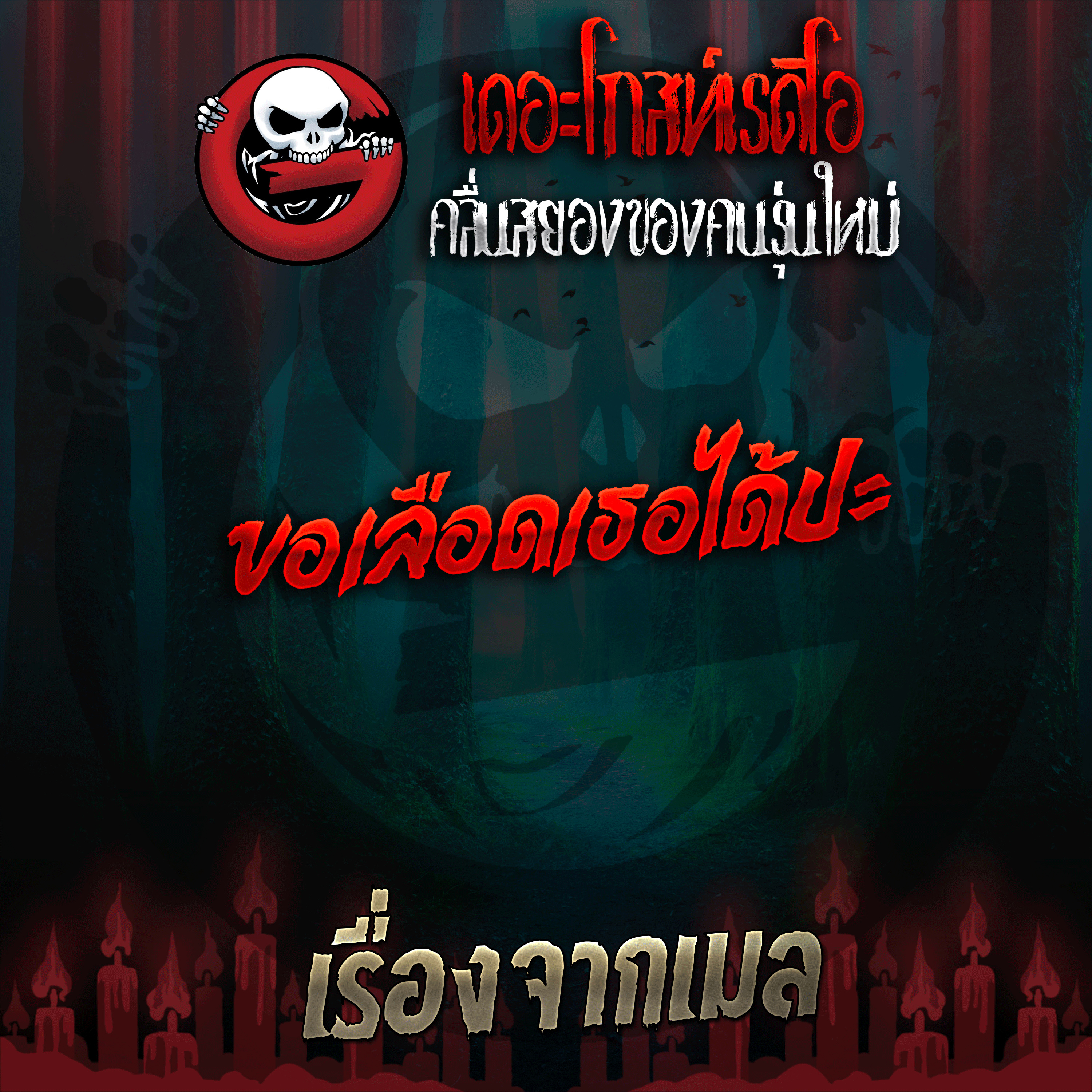 The Ghost Radio