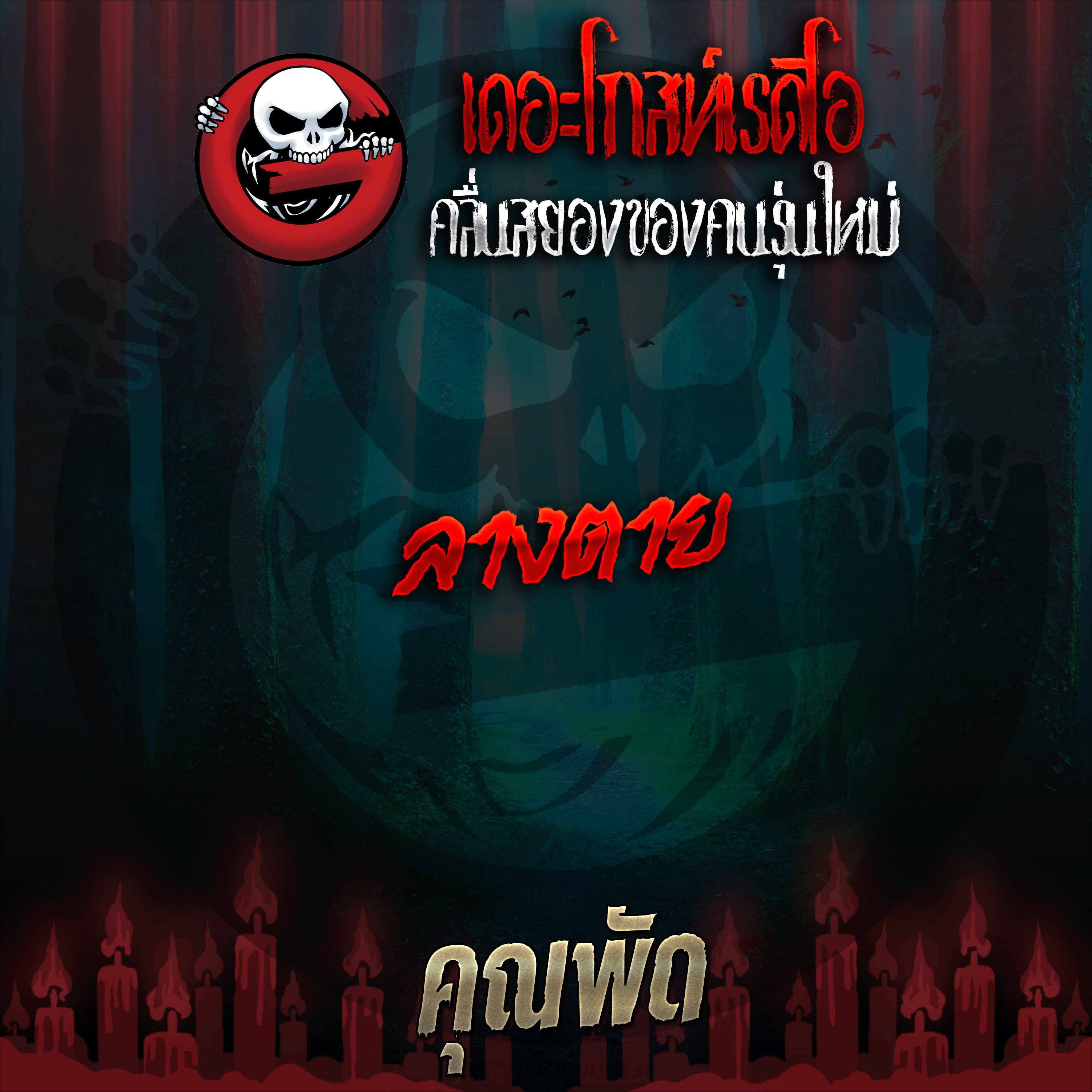 The Ghost Radio