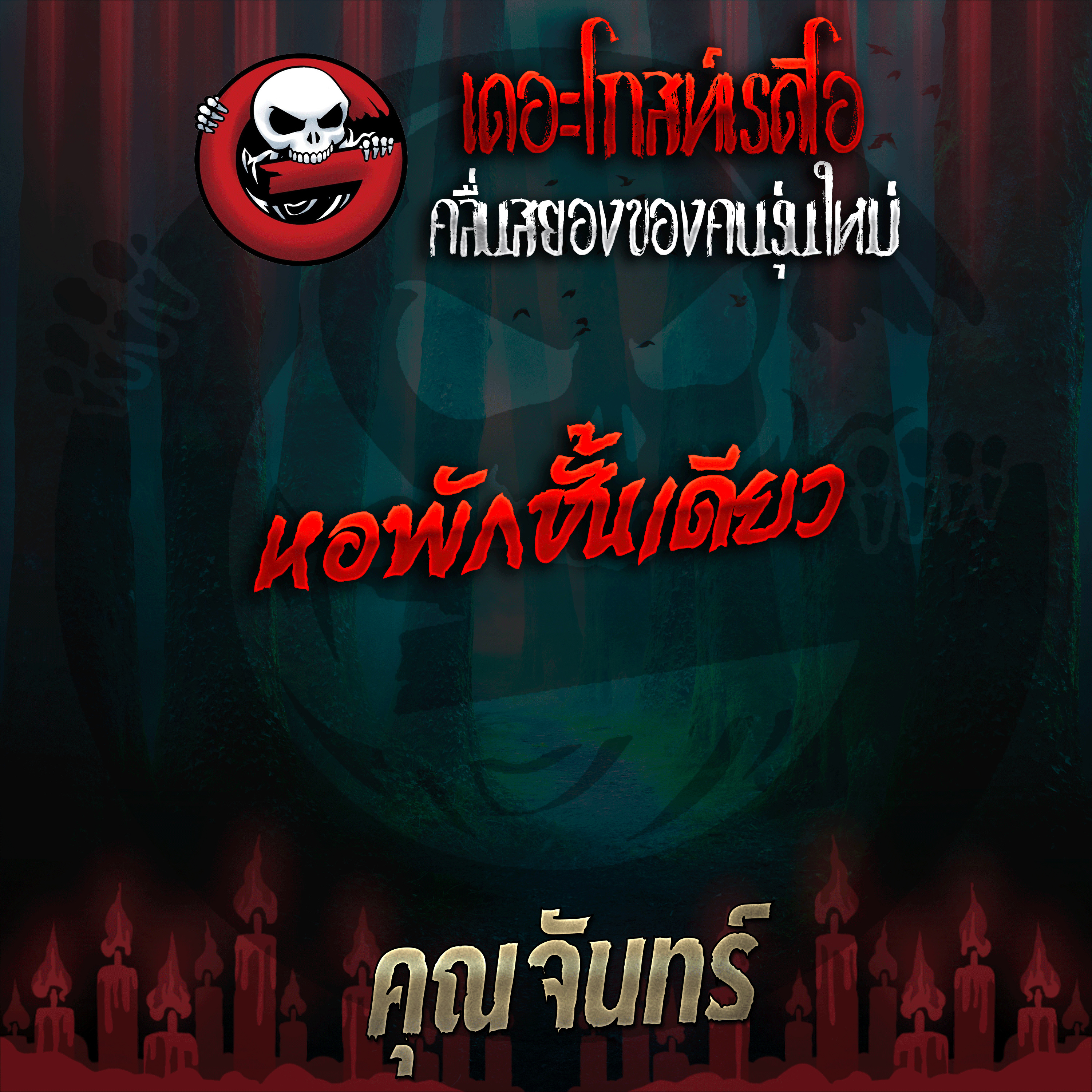 The Ghost Radio