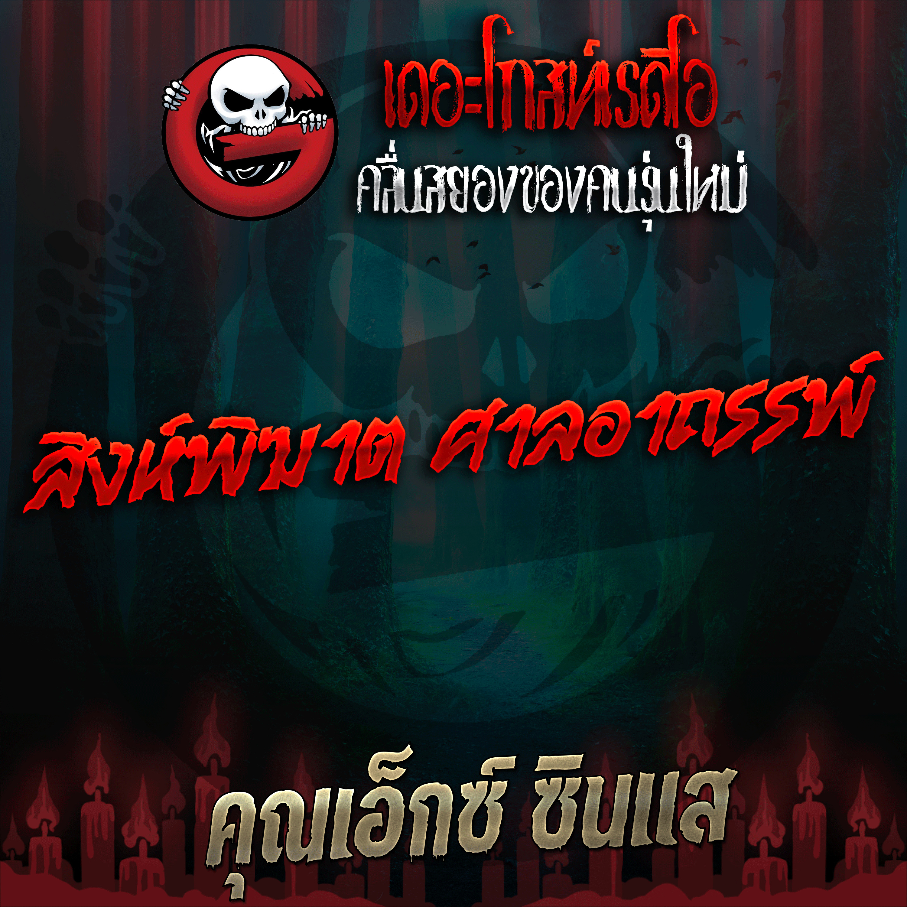 The Ghost Radio