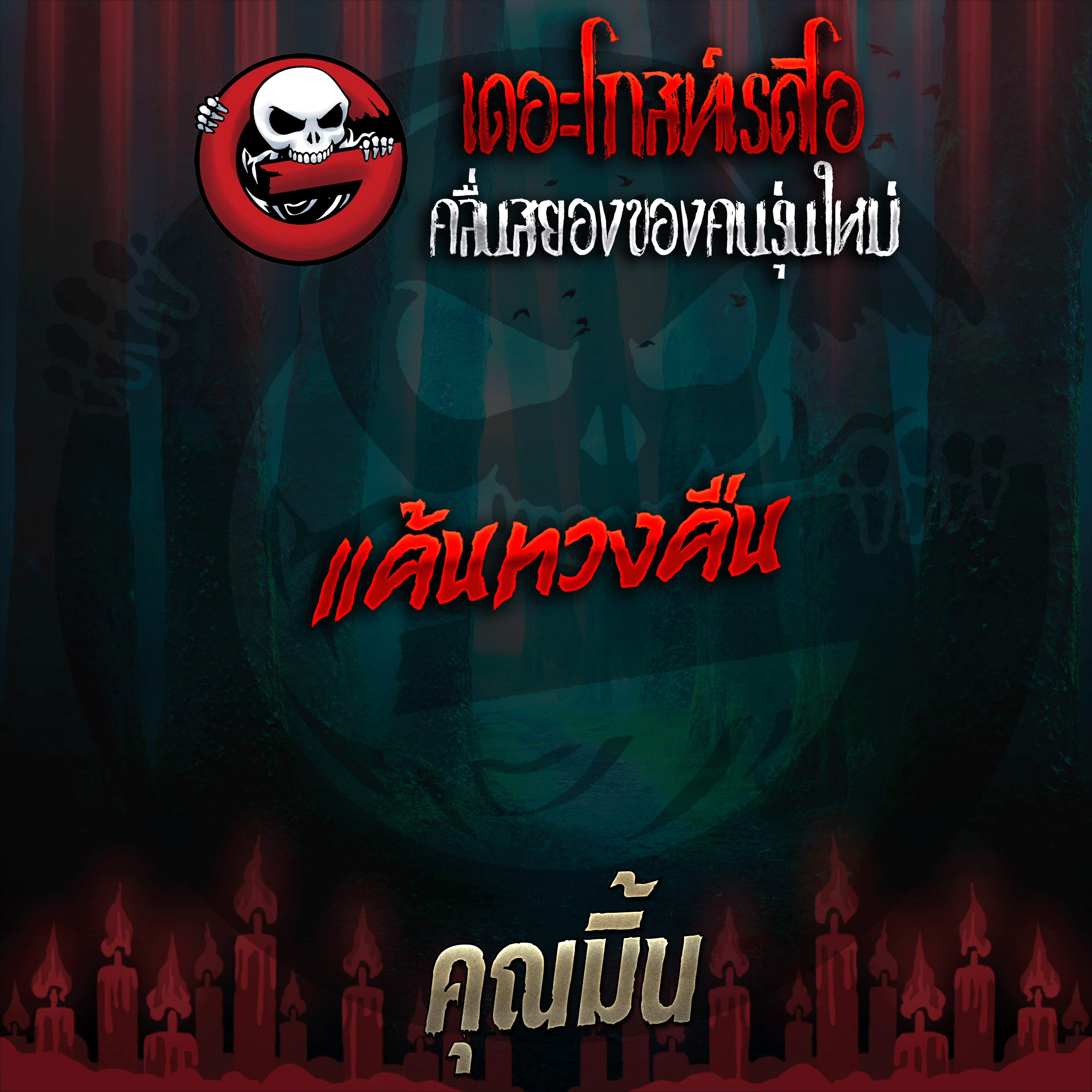 The Ghost Radio