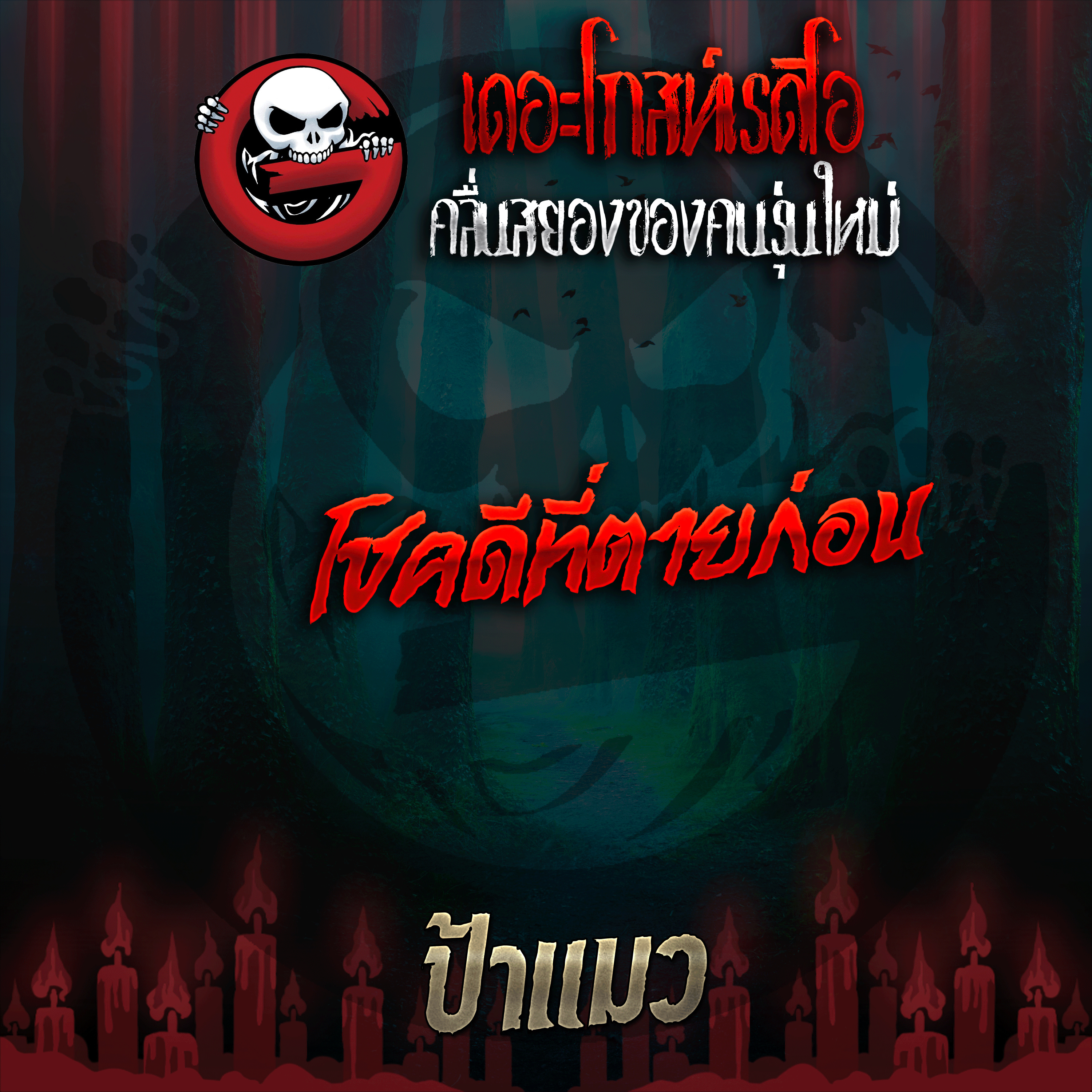The Ghost Radio