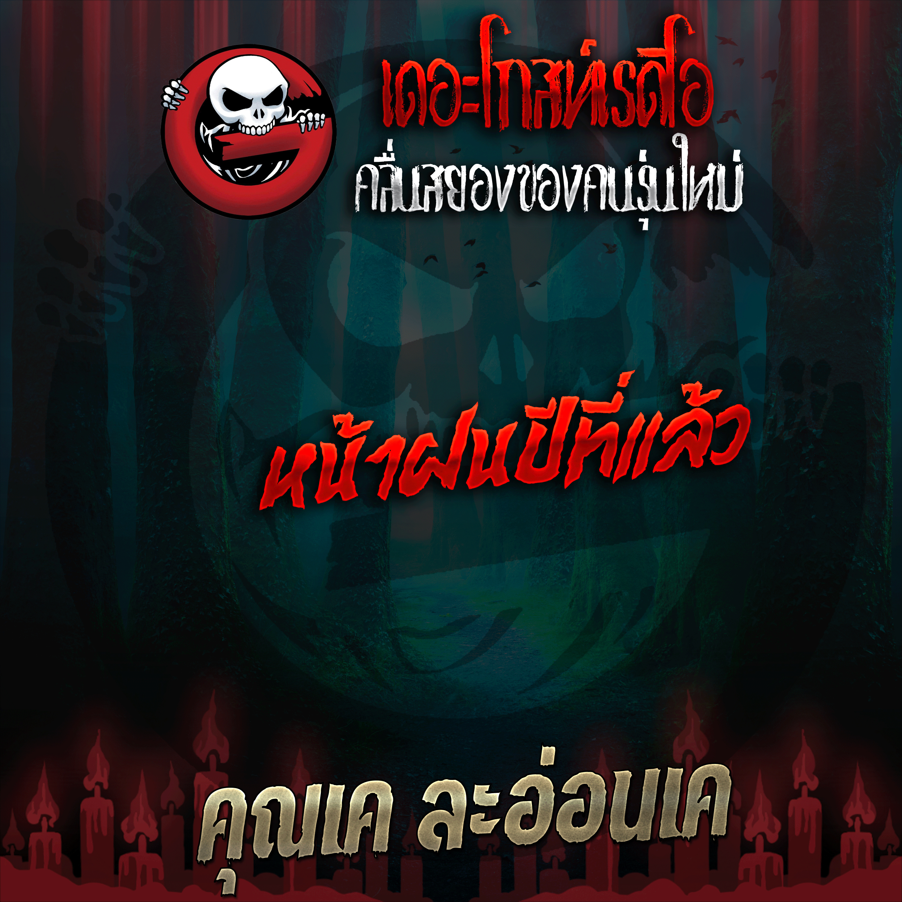 The Ghost Radio
