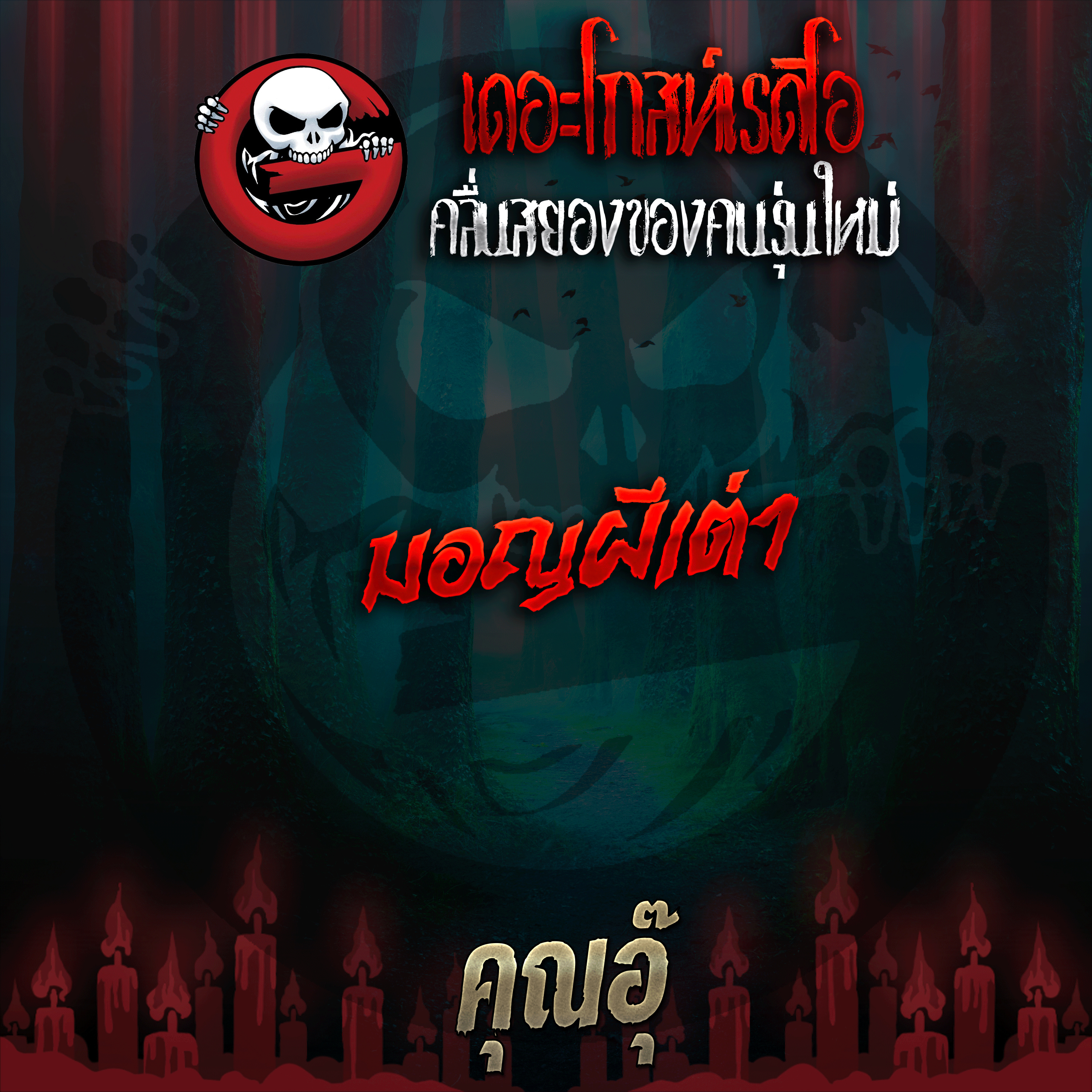 The Ghost Radio