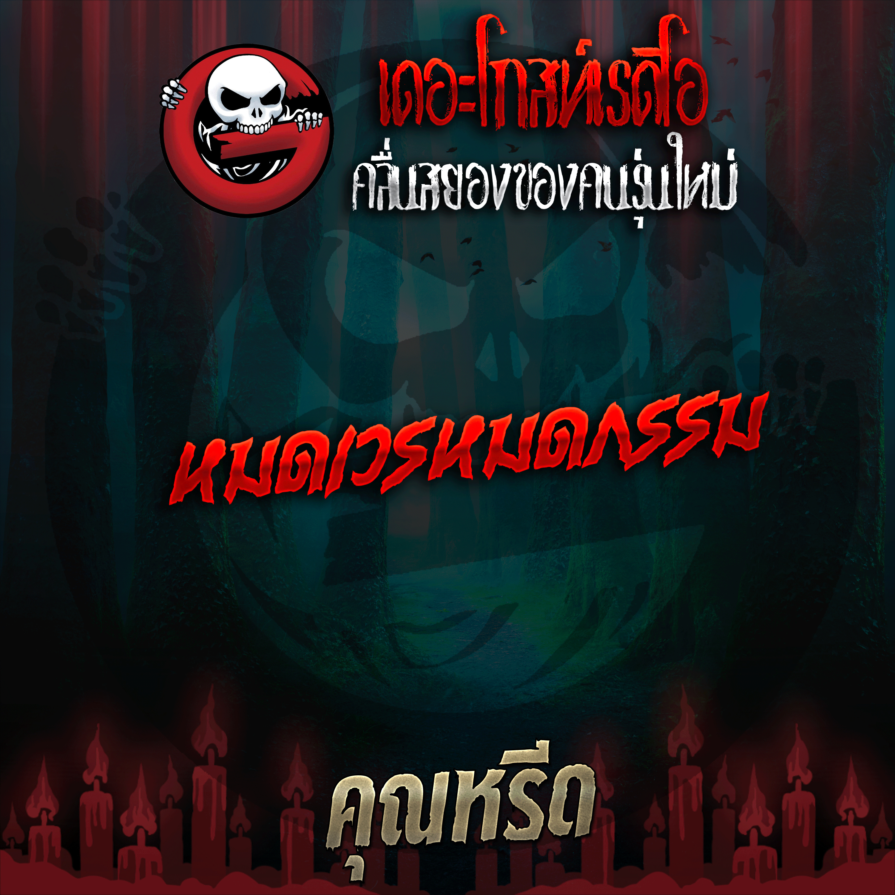 The Ghost Radio
