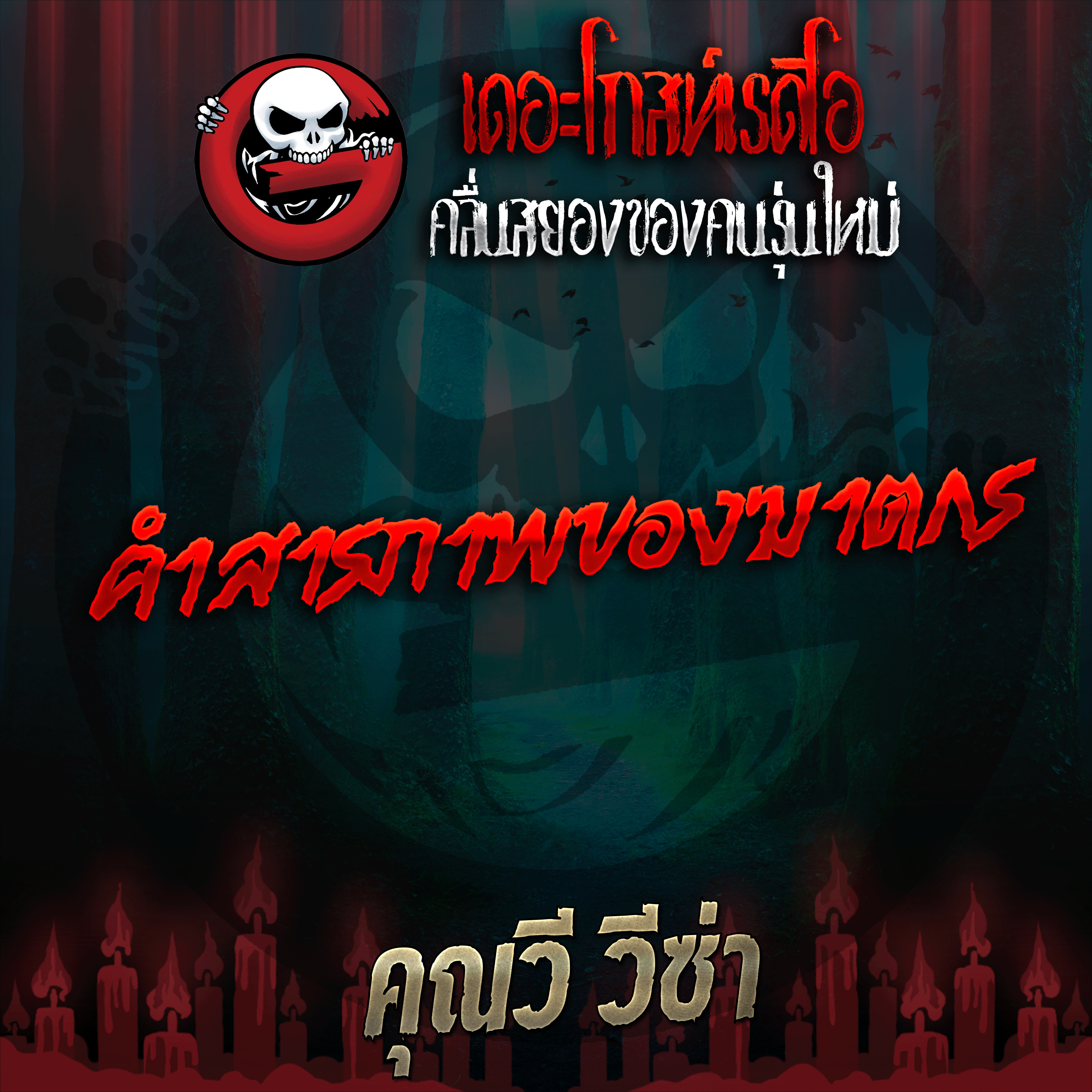 The Ghost Radio