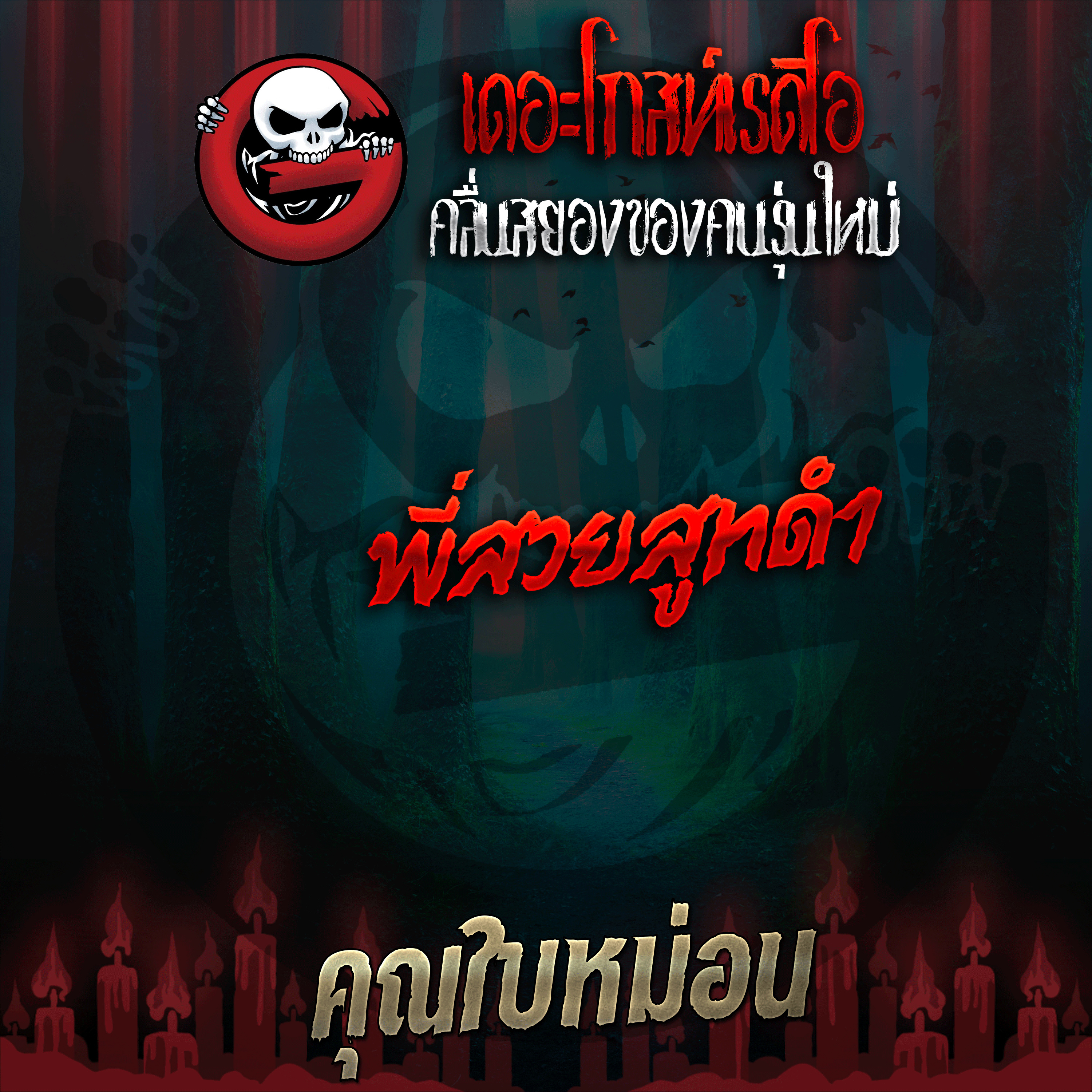 The Ghost Radio