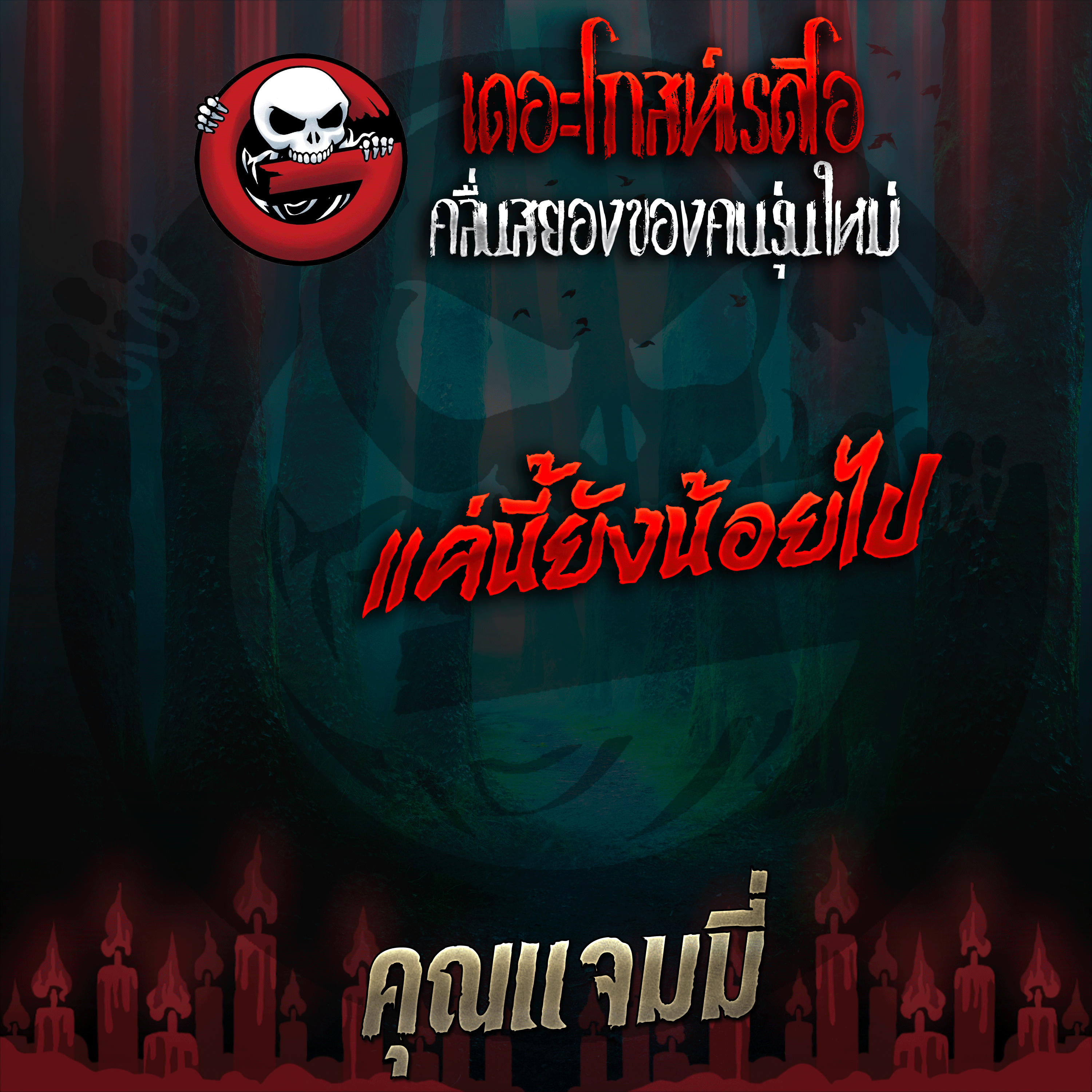 The Ghost Radio