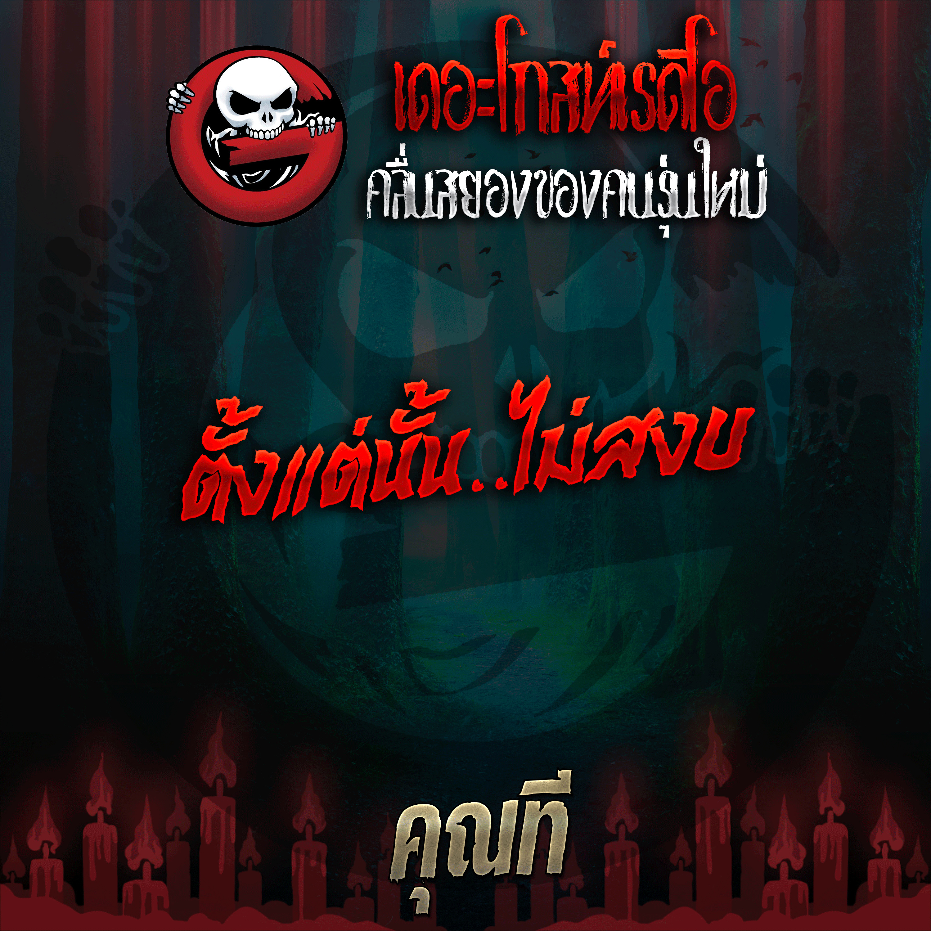 The Ghost Radio