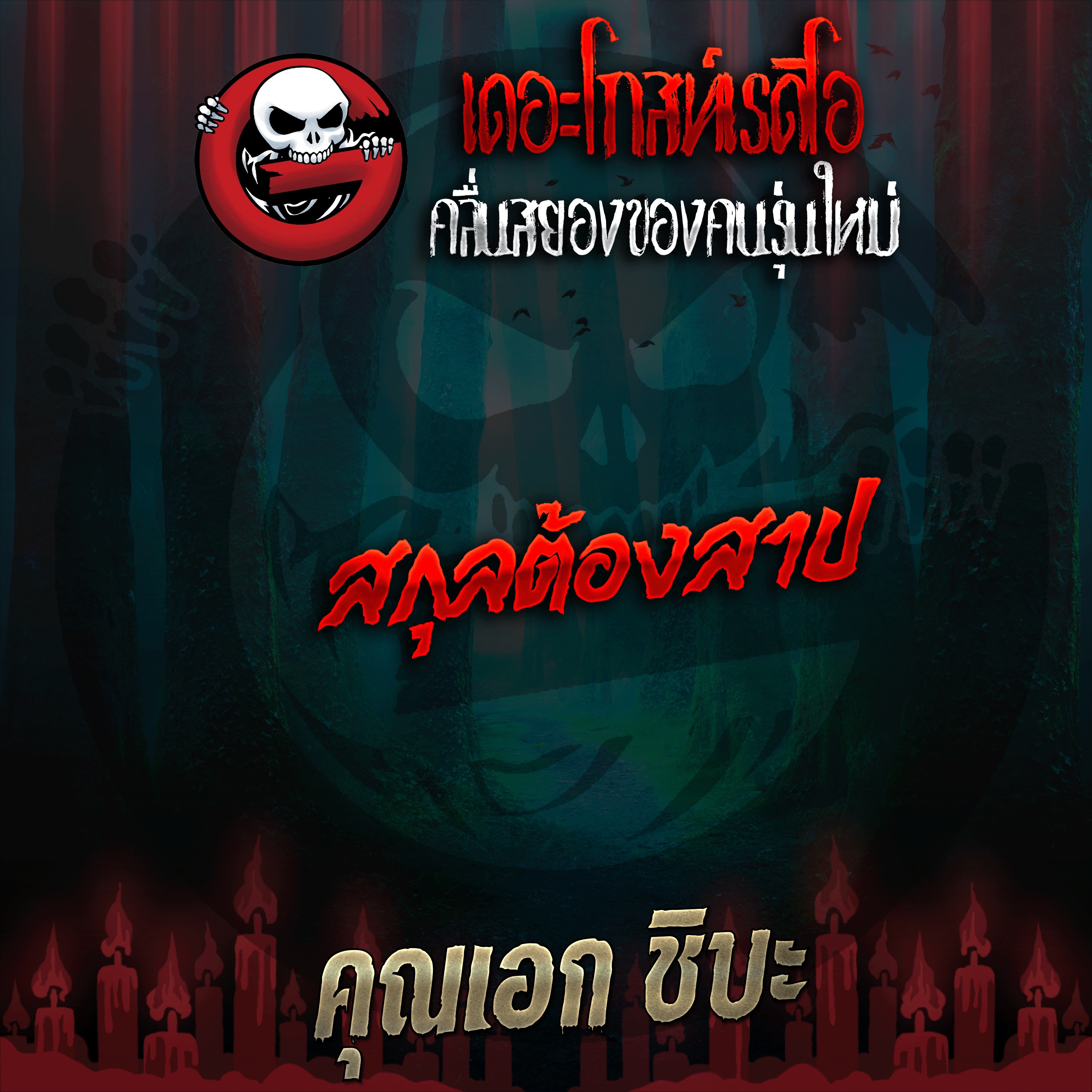 The Ghost Radio