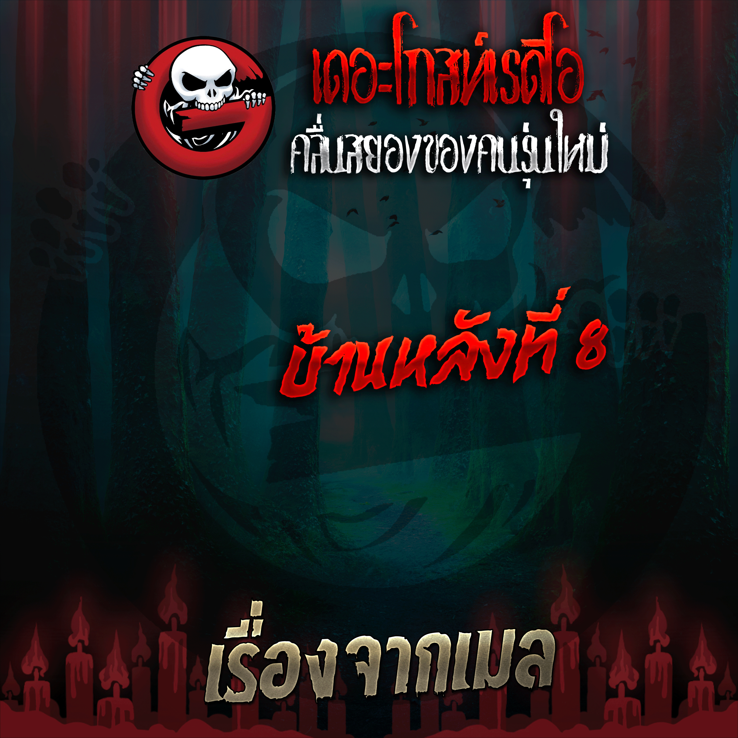 The Ghost Radio
