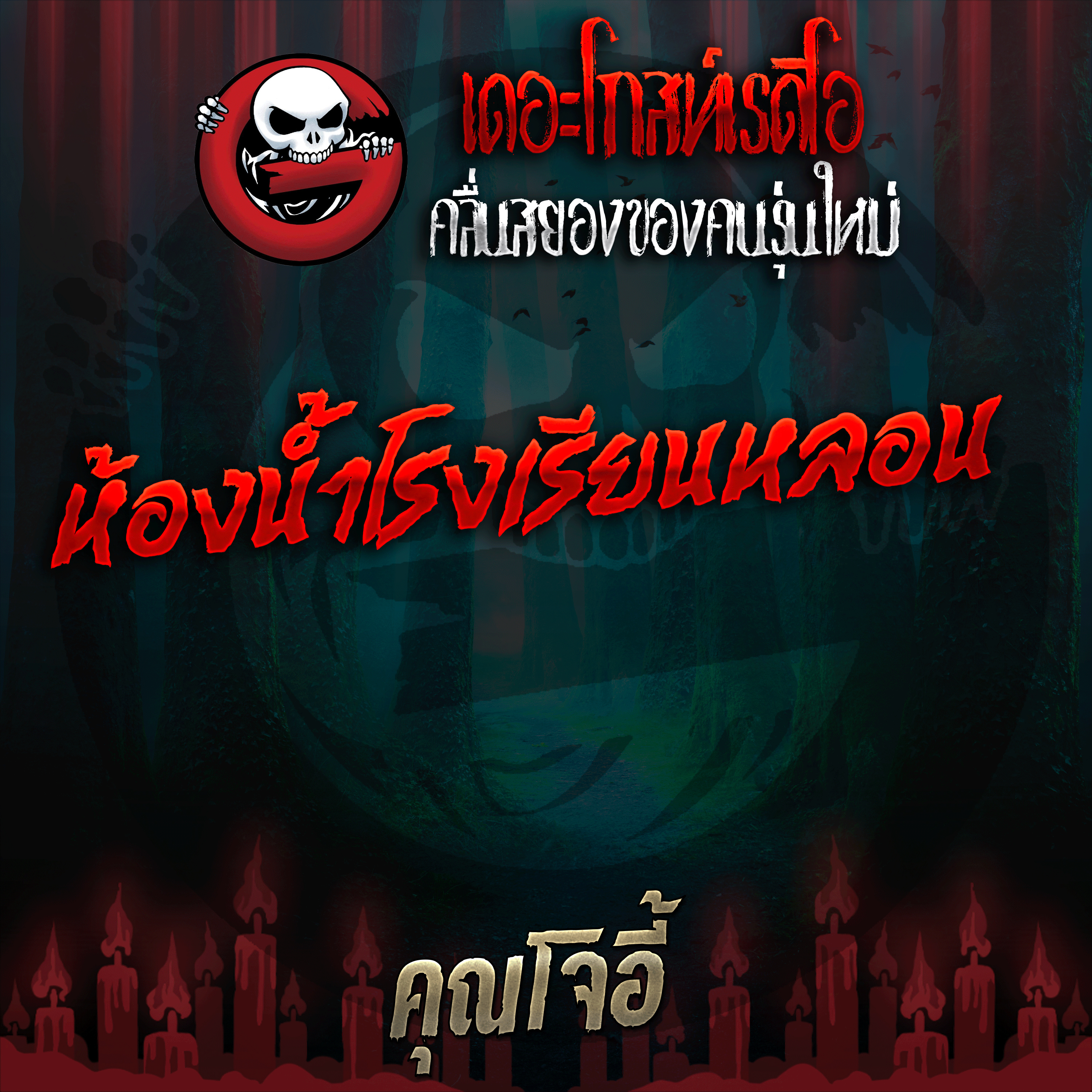 The Ghost Radio