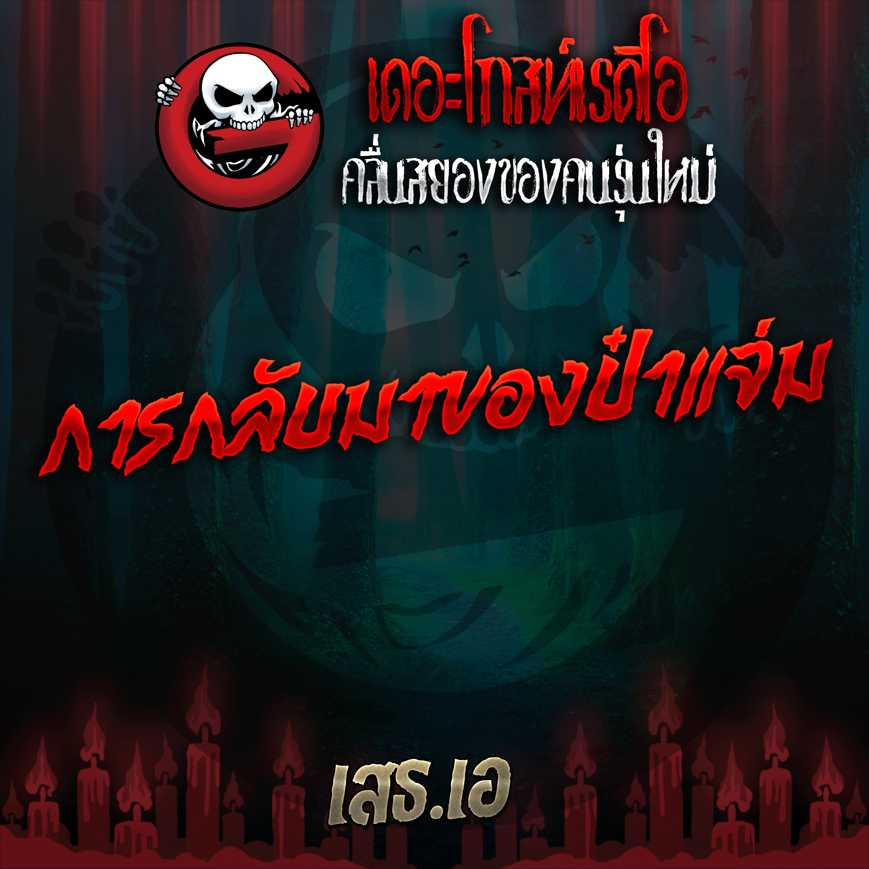 The Ghost Radio