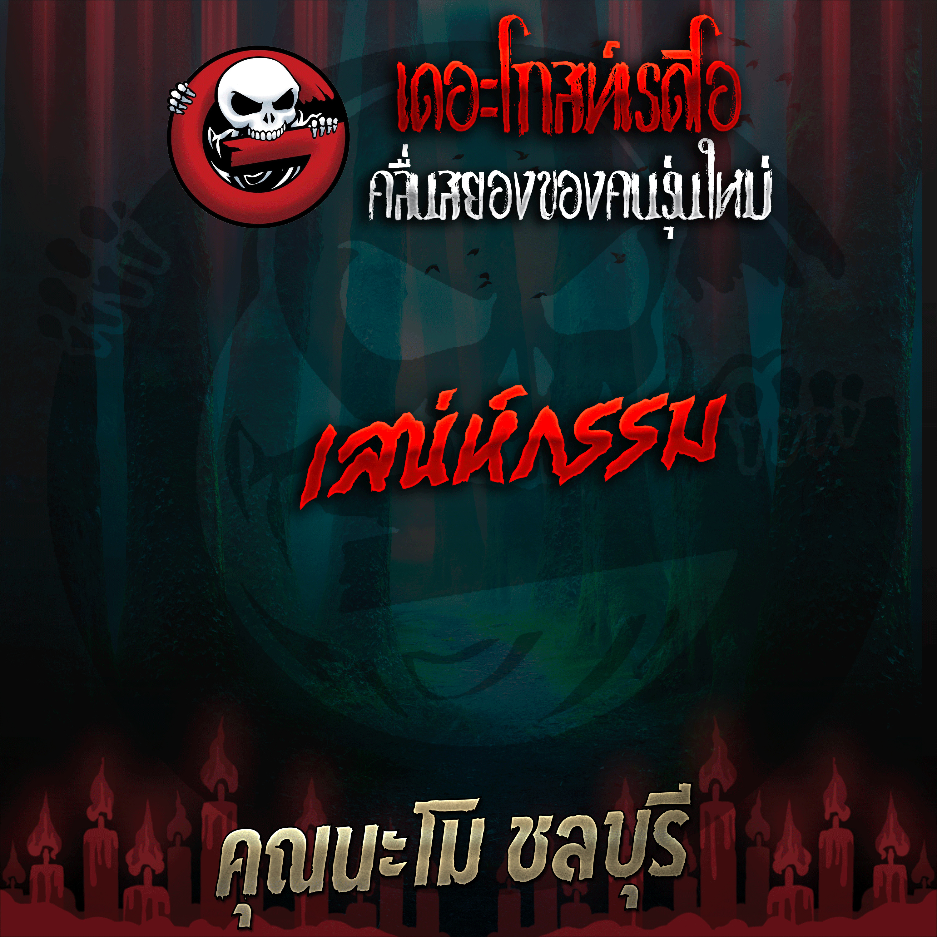 The Ghost Radio