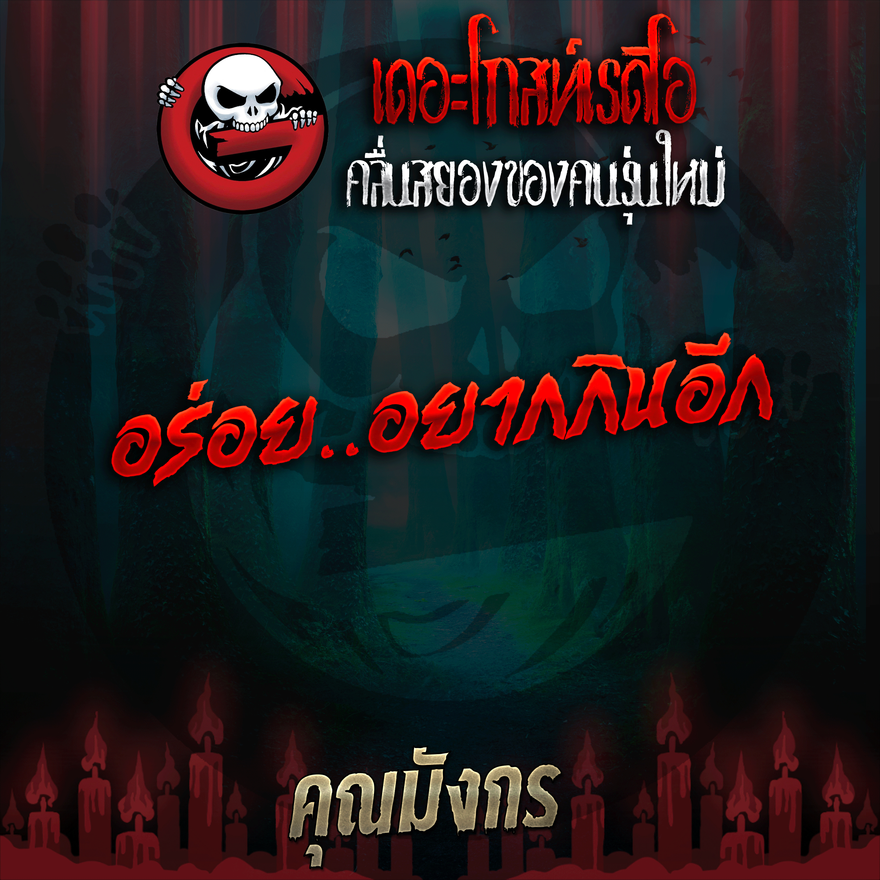 The Ghost Radio