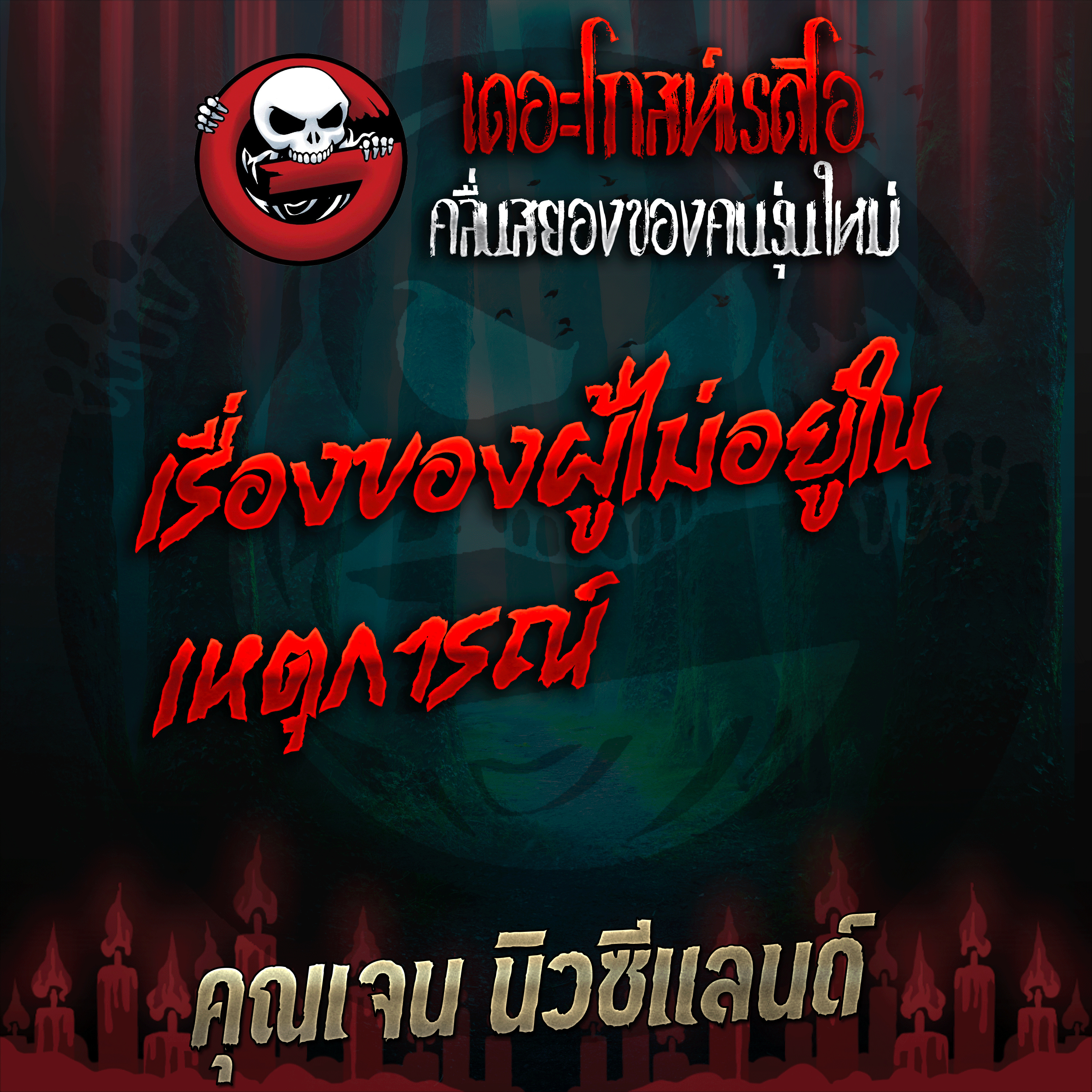 The Ghost Radio
