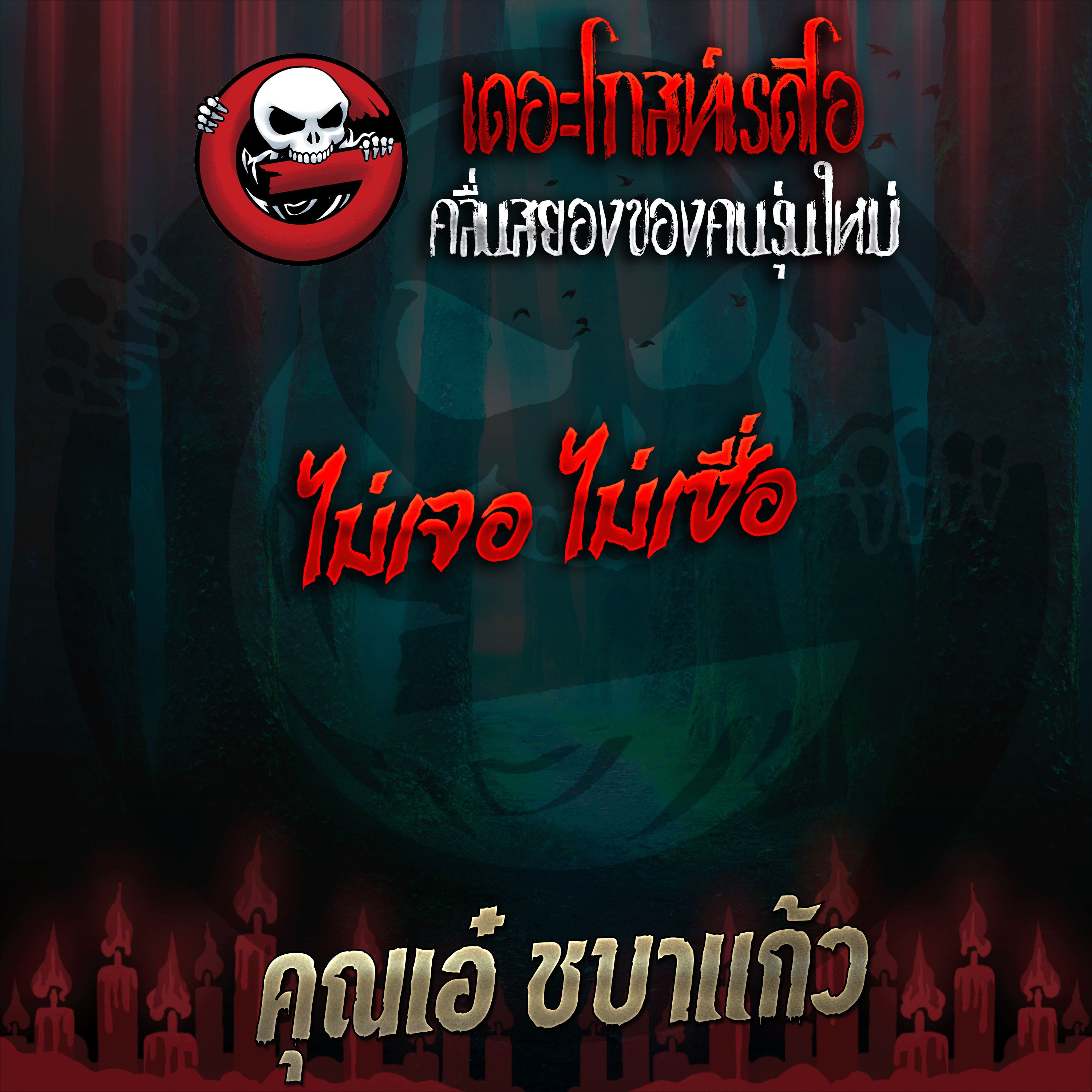 The Ghost Radio